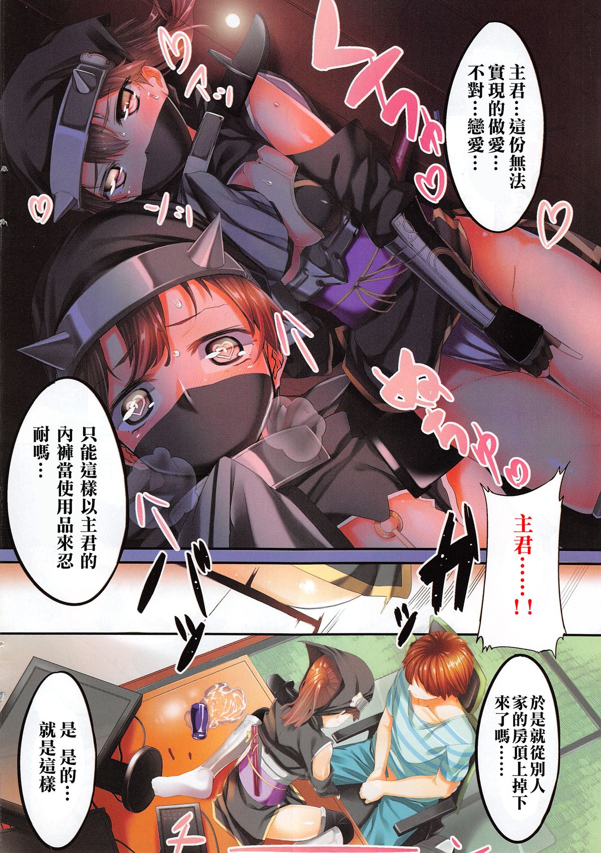 主君と秘め事   V2 page 3 full