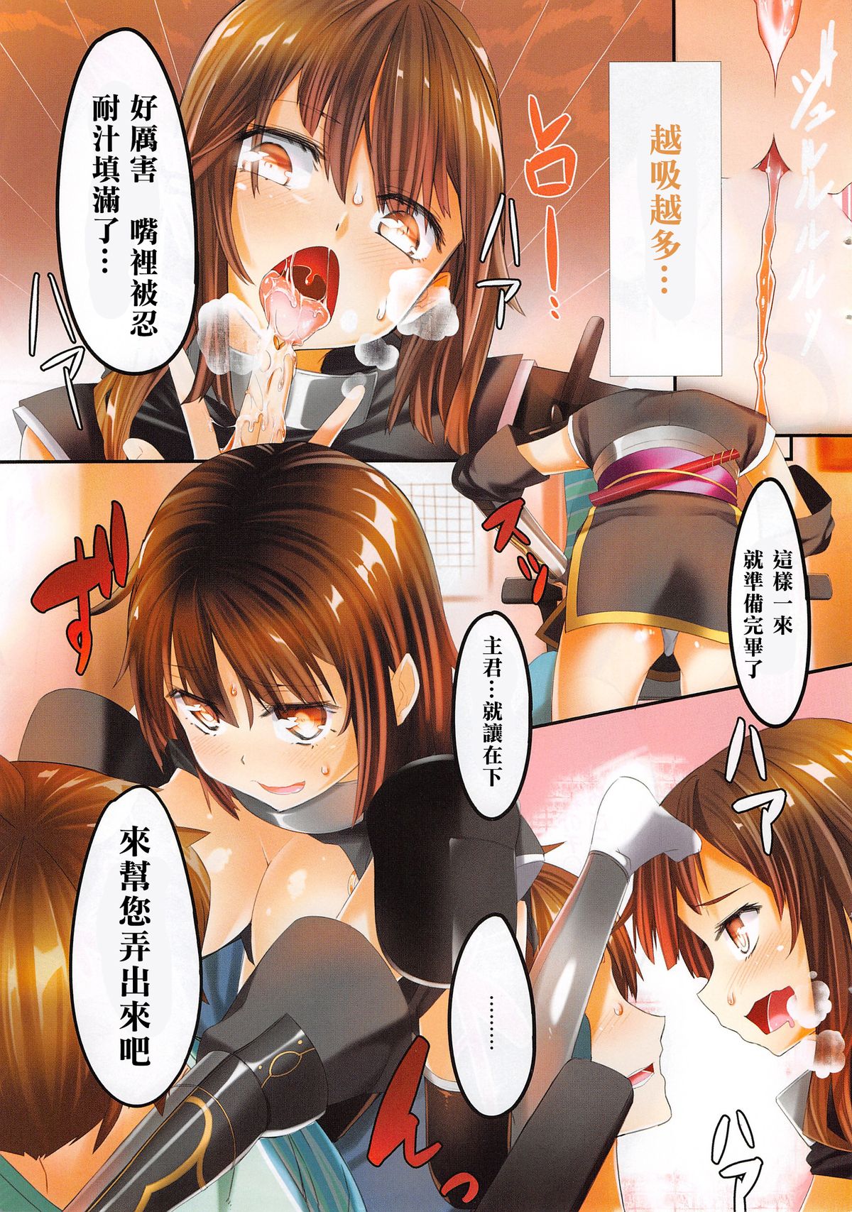 主君と秘め事   V2 page 6 full