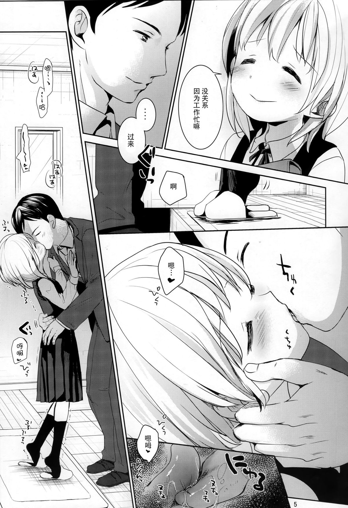 Musume no Seifuku page 6 full