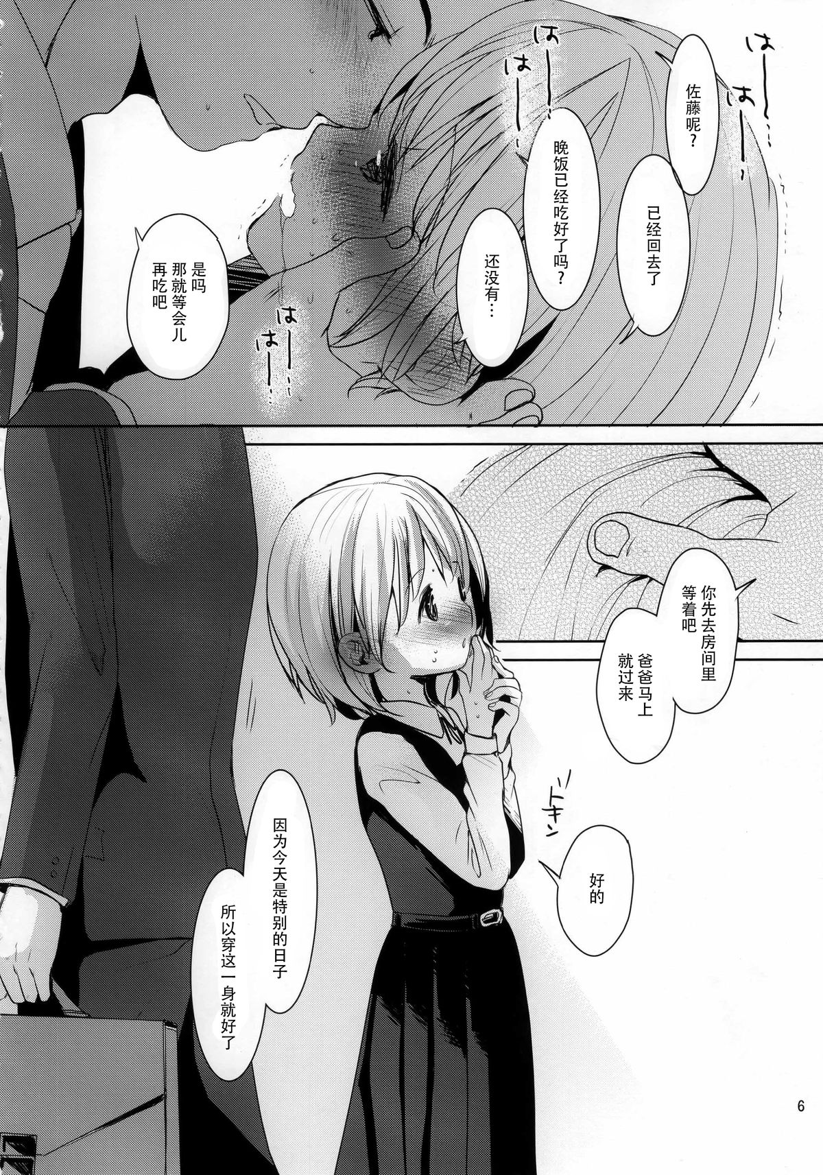 Musume no Seifuku page 7 full