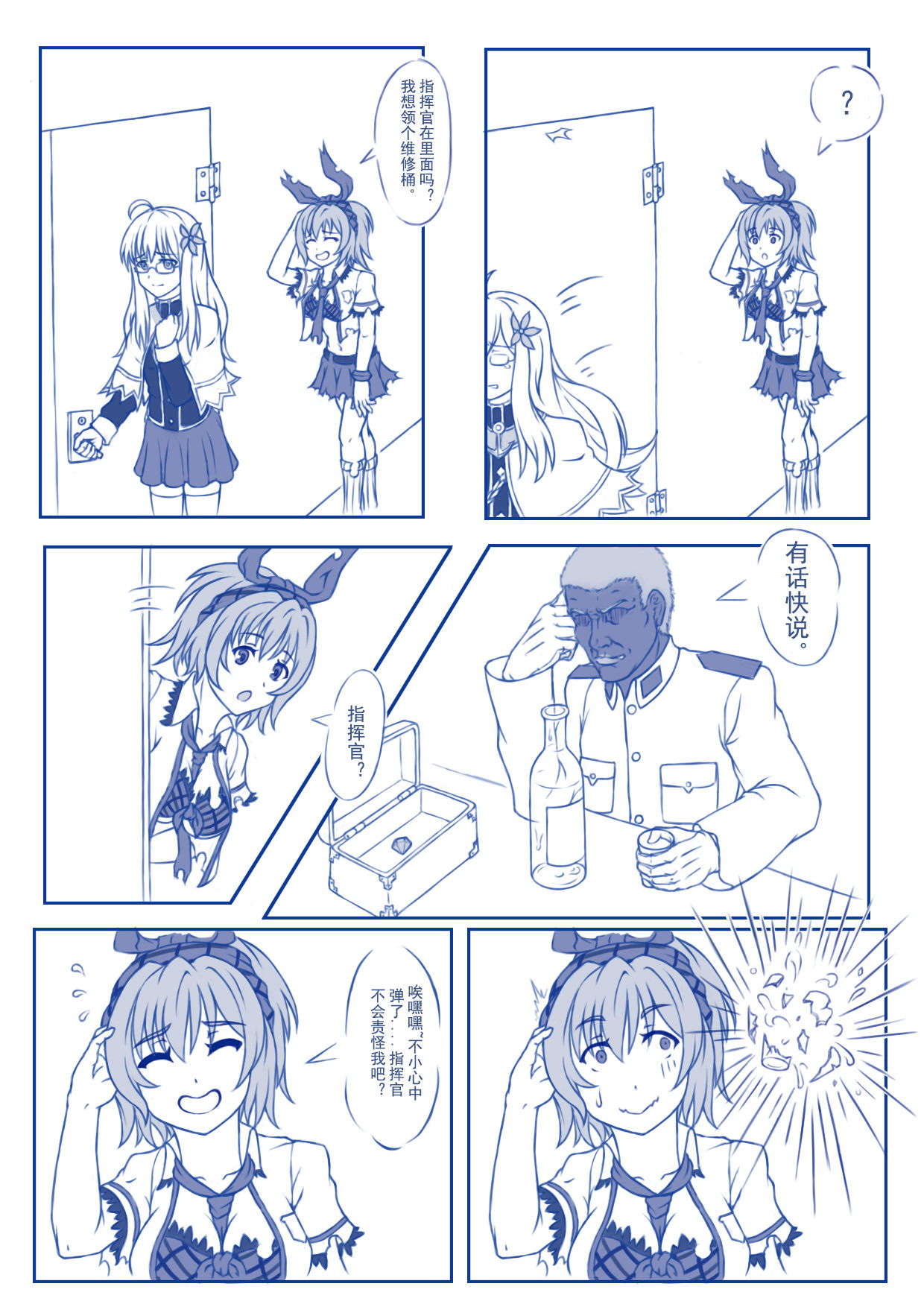 突击者小黄漫 page 5 full