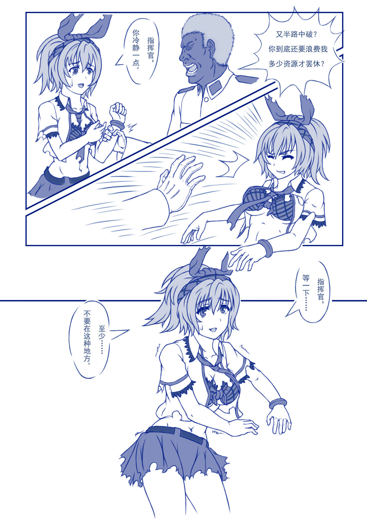 突击者小黄漫 page 6 full