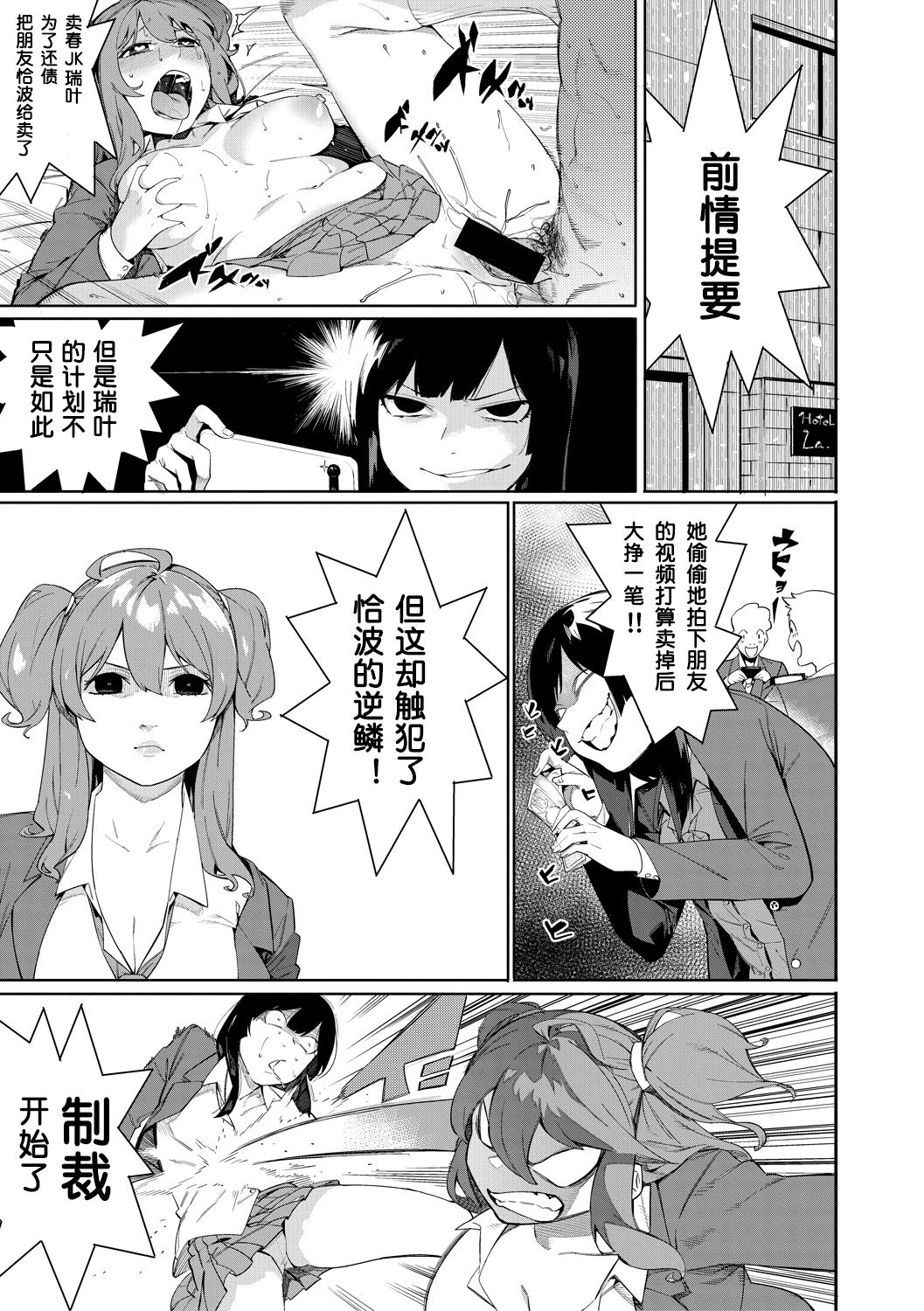 Mizuha ni Oshioki! page 2 full