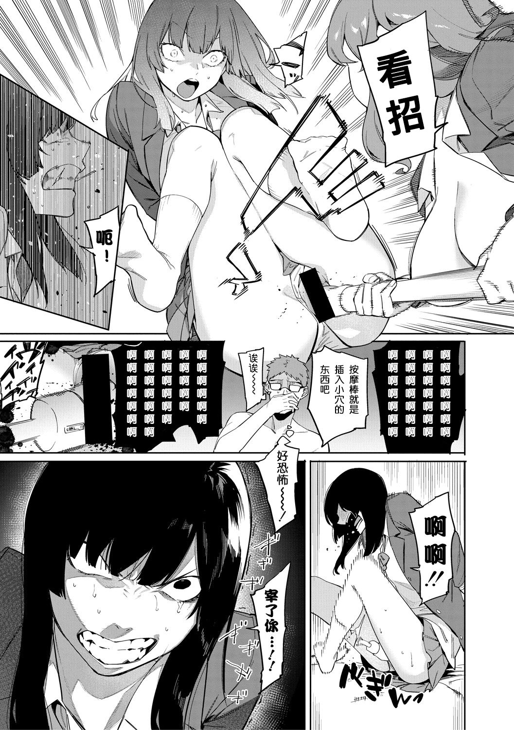 Mizuha ni Oshioki! page 6 full