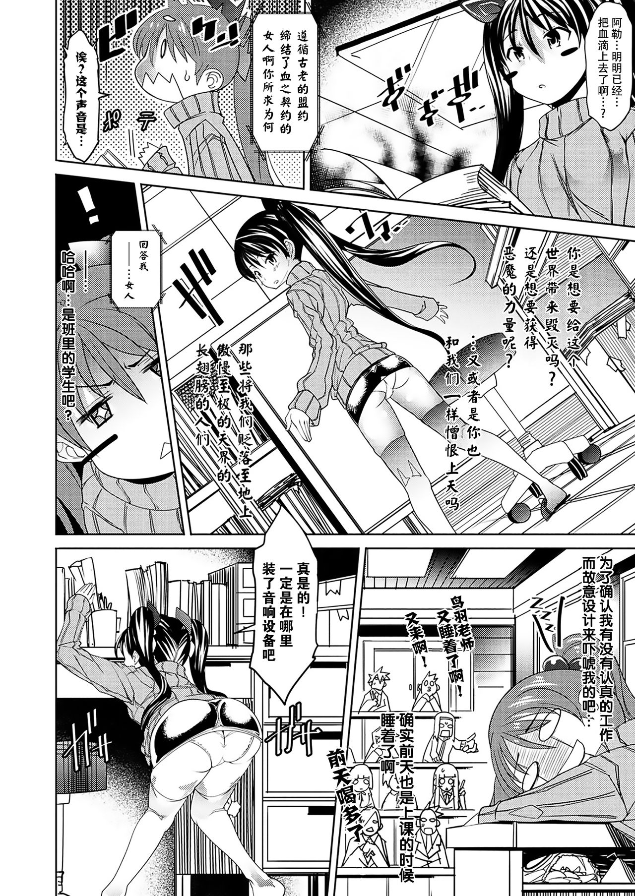 Ebiru Changer page 3 full