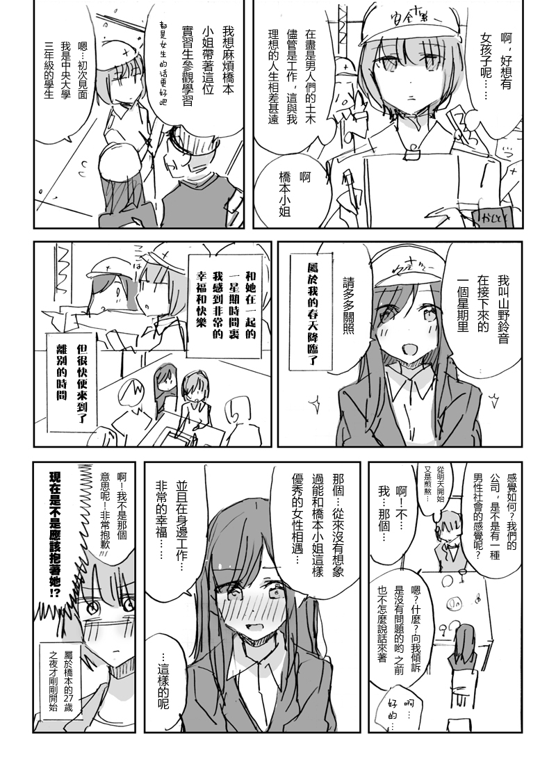Tamani wa Shakaijin Yuri page 1 full