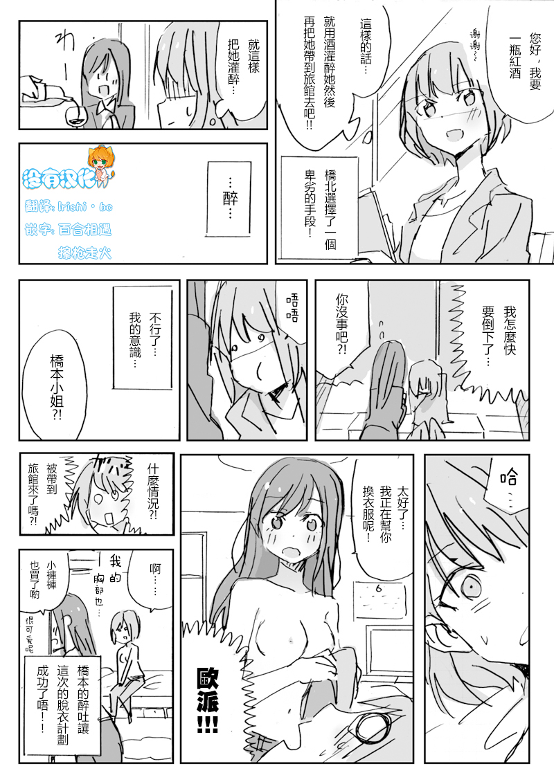 Tamani wa Shakaijin Yuri page 2 full
