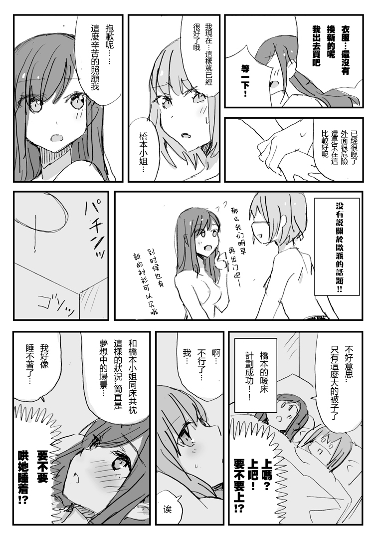 Tamani wa Shakaijin Yuri page 3 full