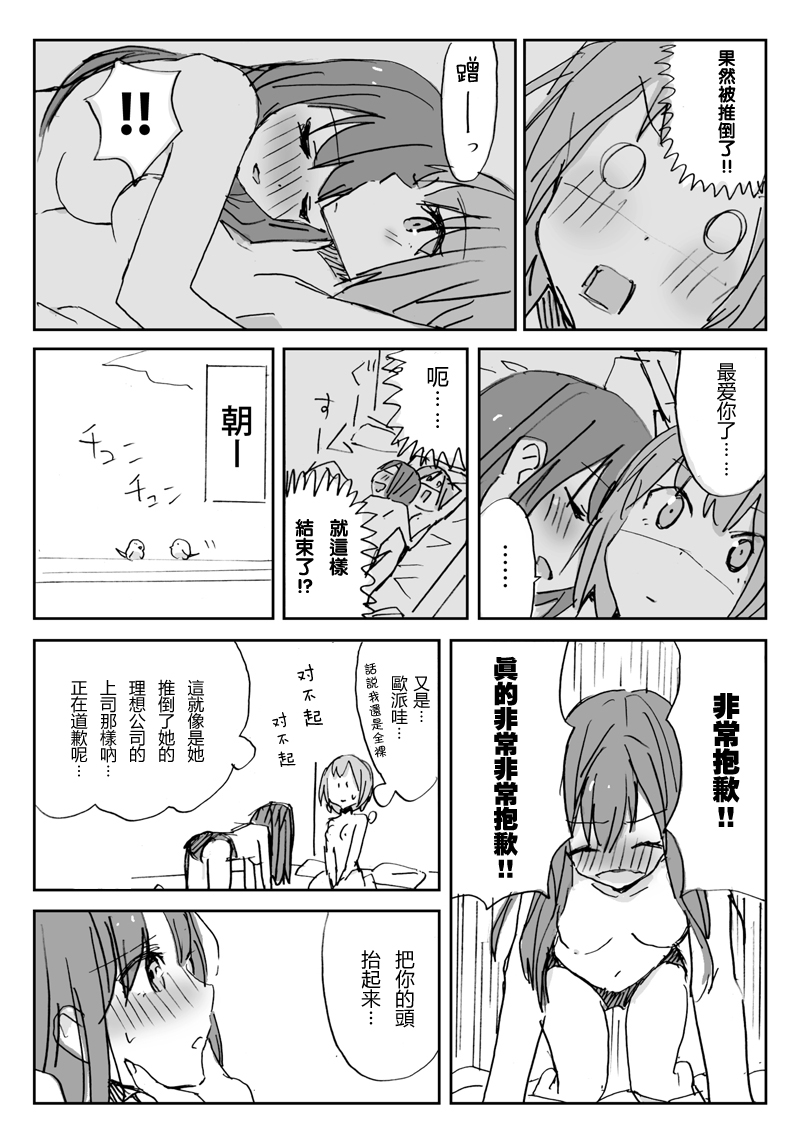 Tamani wa Shakaijin Yuri page 6 full