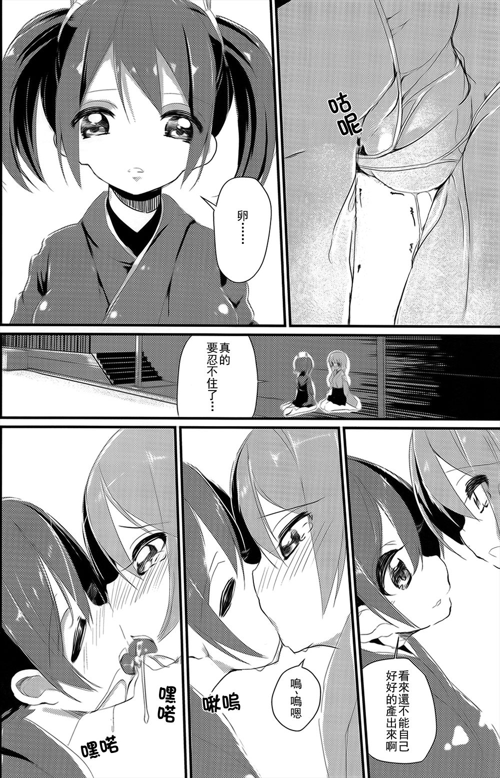 Dooyo! Nikousen no Umitate Tamago page 7 full