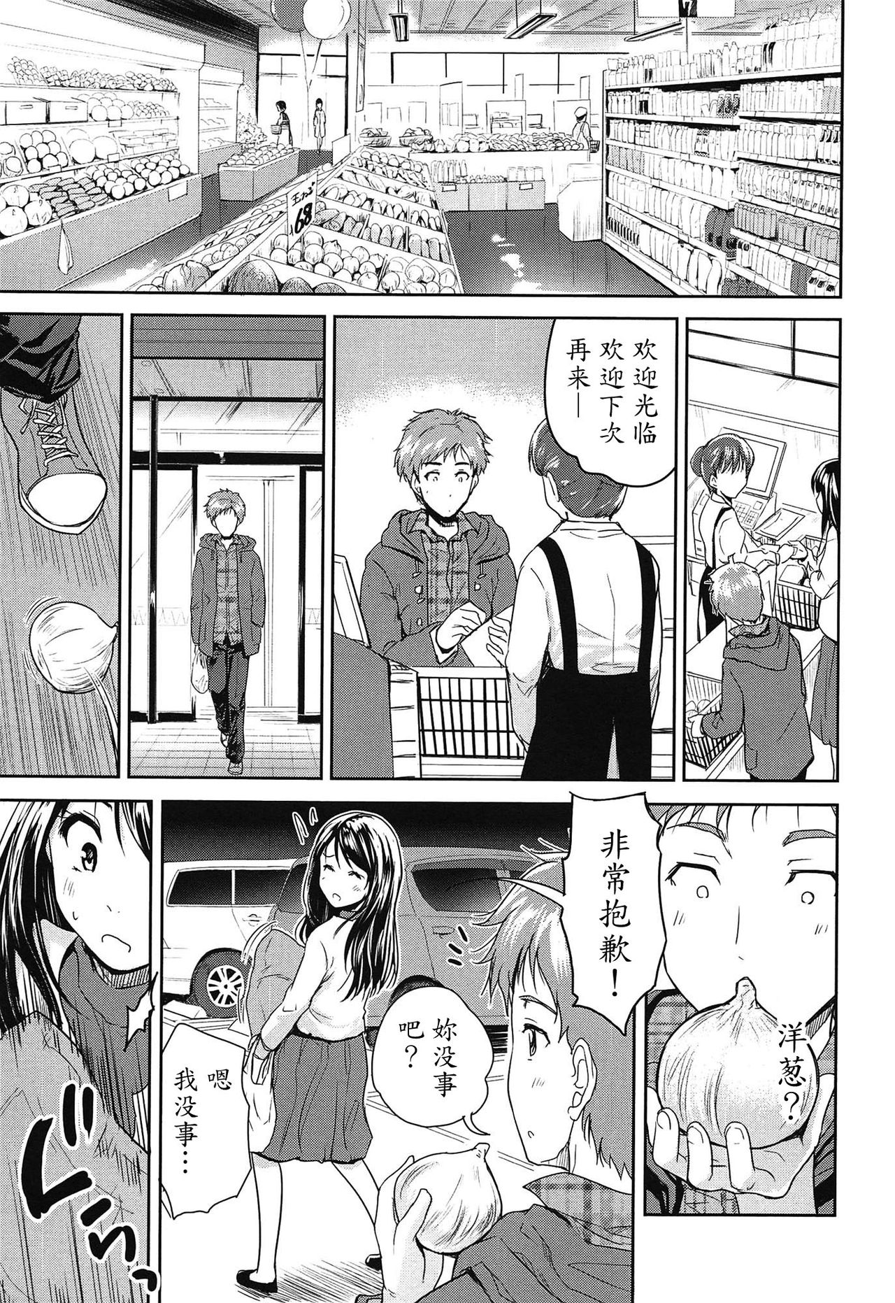 Tamanegi Lovers page 1 full