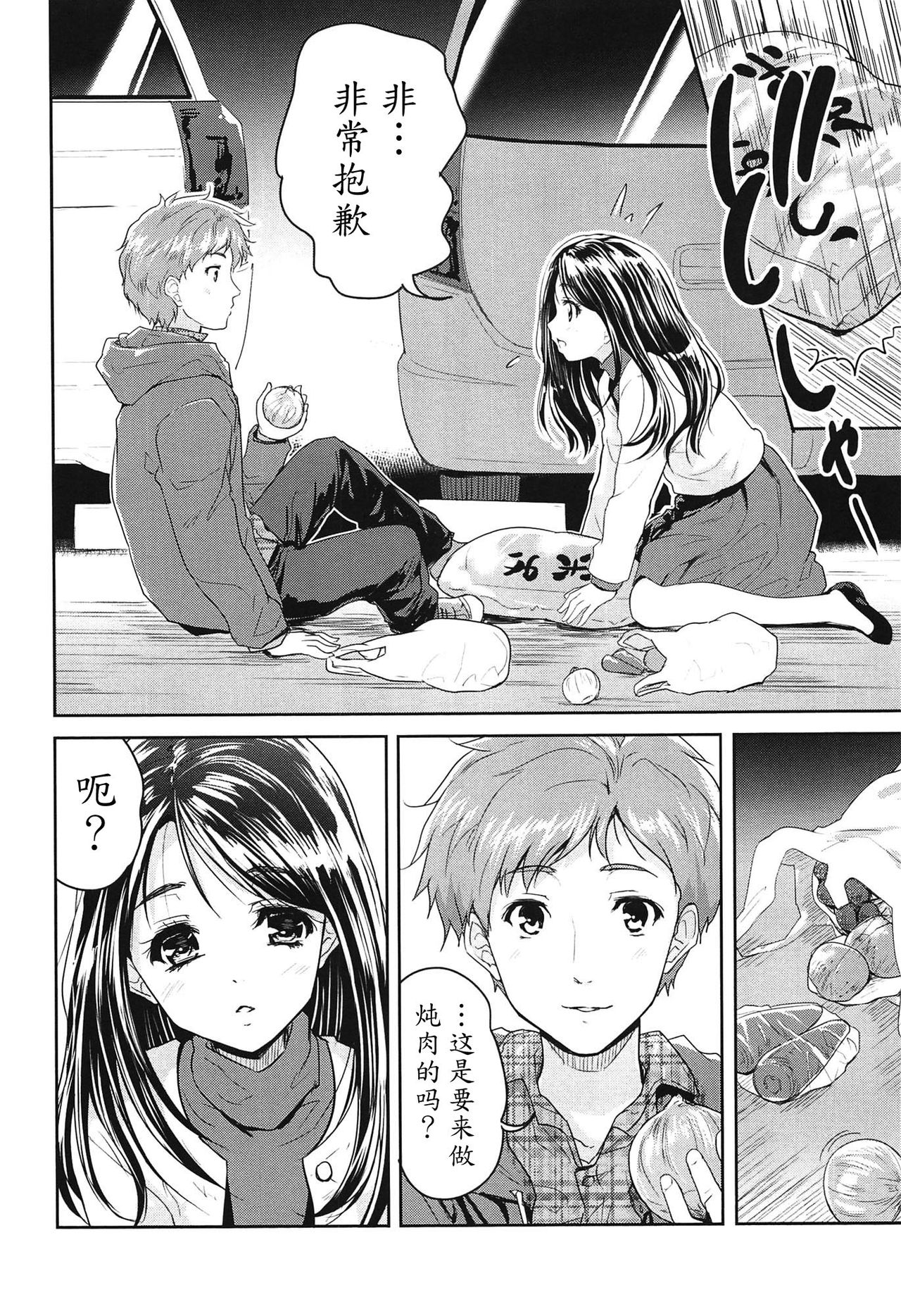 Tamanegi Lovers page 2 full