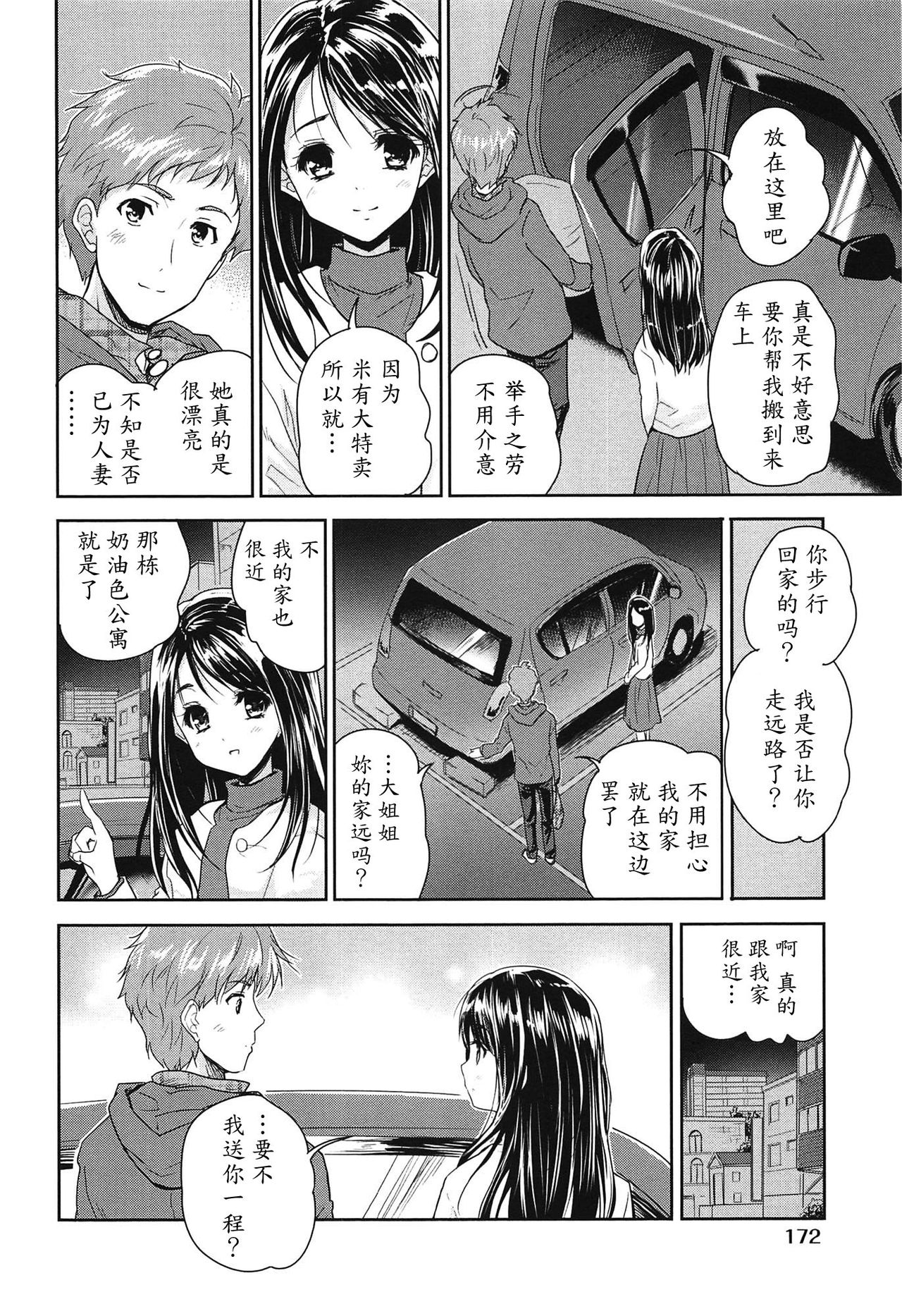 Tamanegi Lovers page 4 full