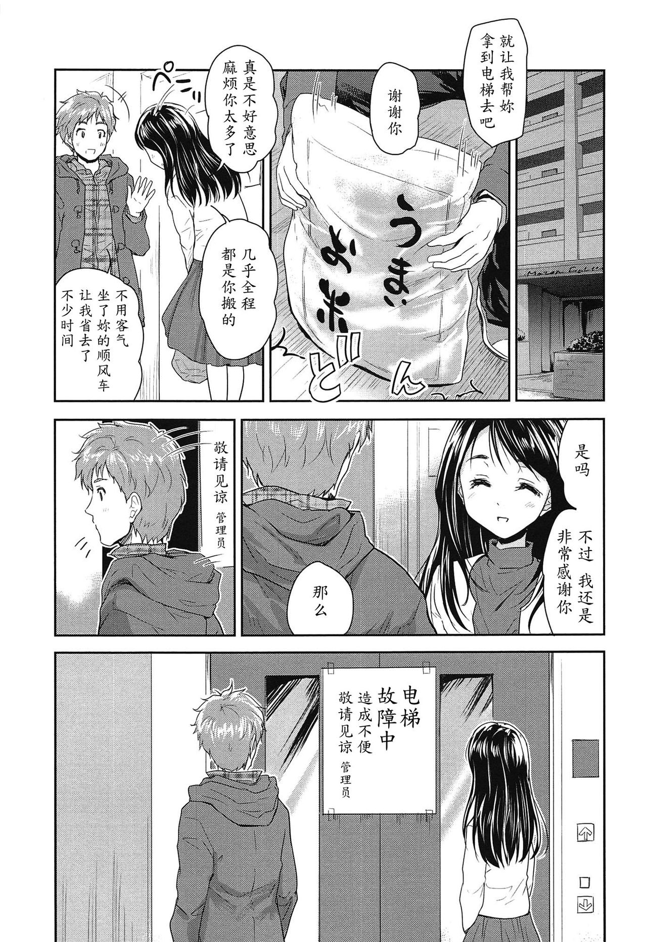 Tamanegi Lovers page 5 full