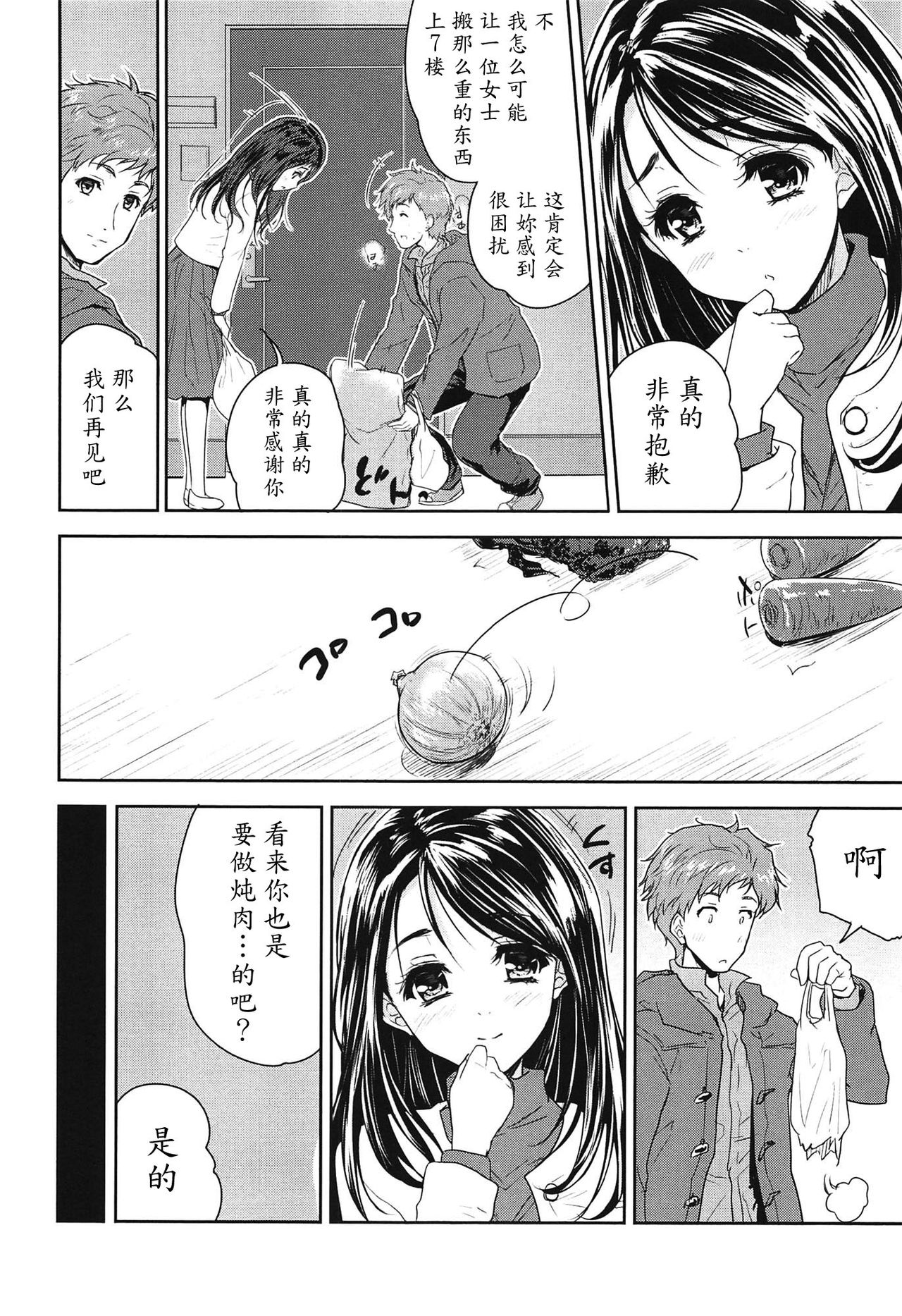 Tamanegi Lovers page 6 full