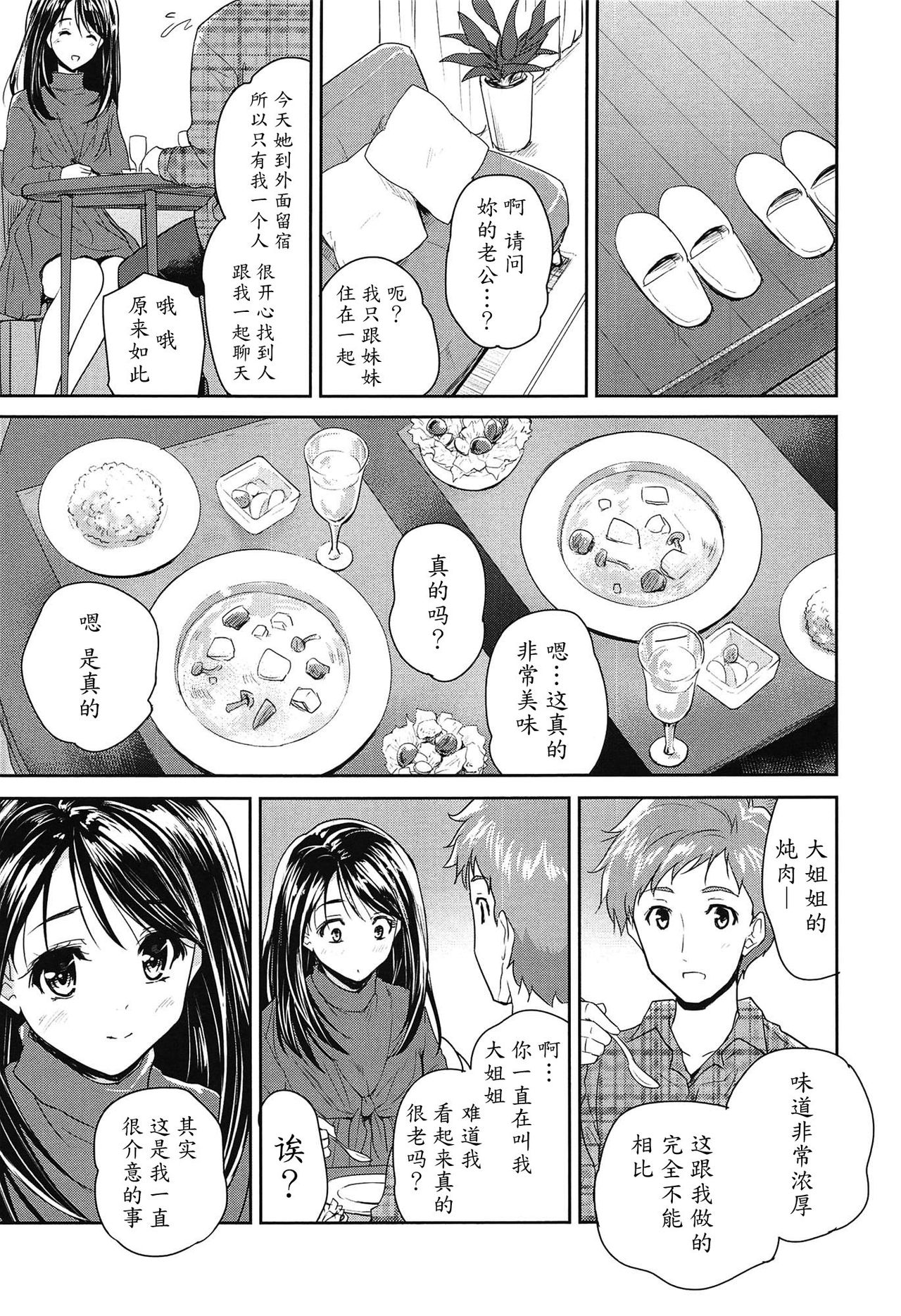 Tamanegi Lovers page 7 full