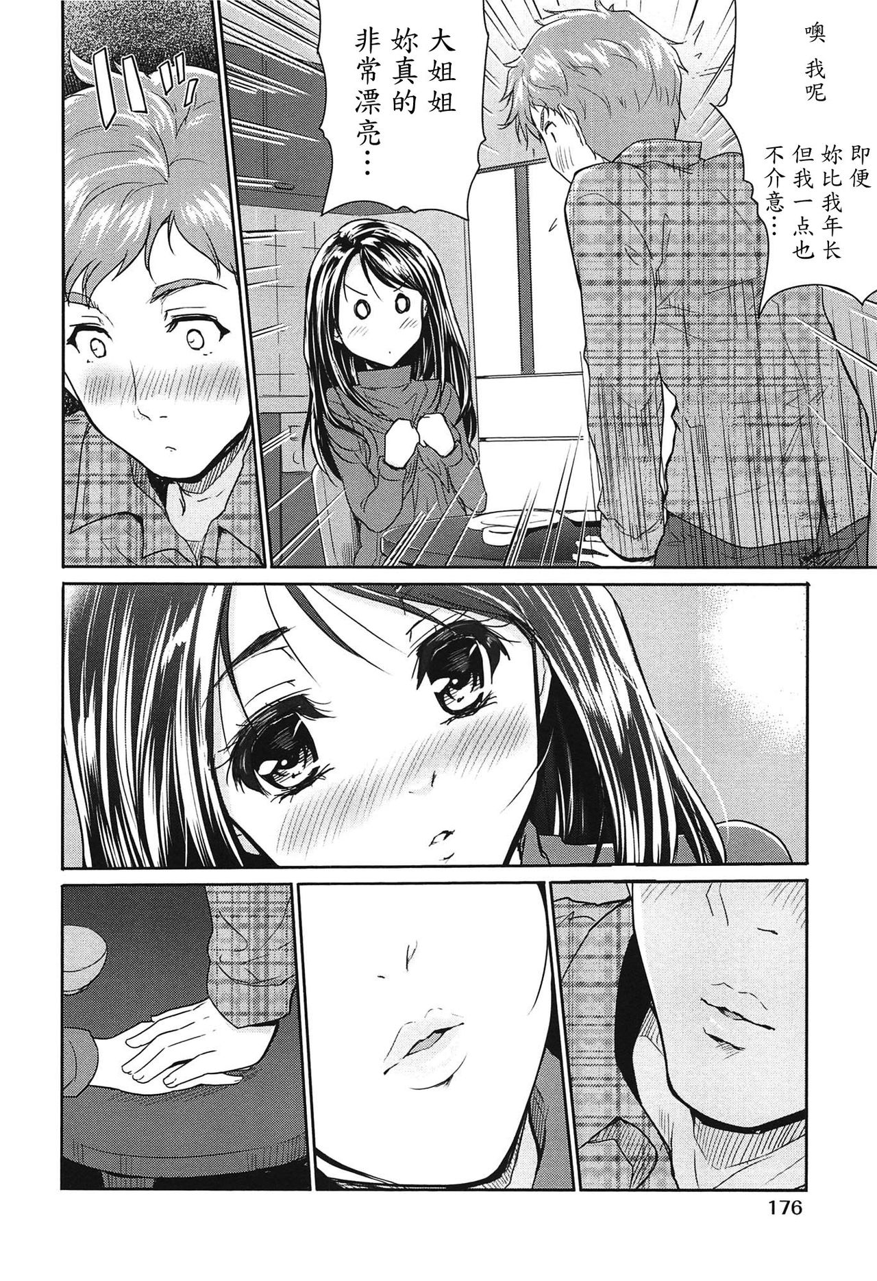 Tamanegi Lovers page 8 full
