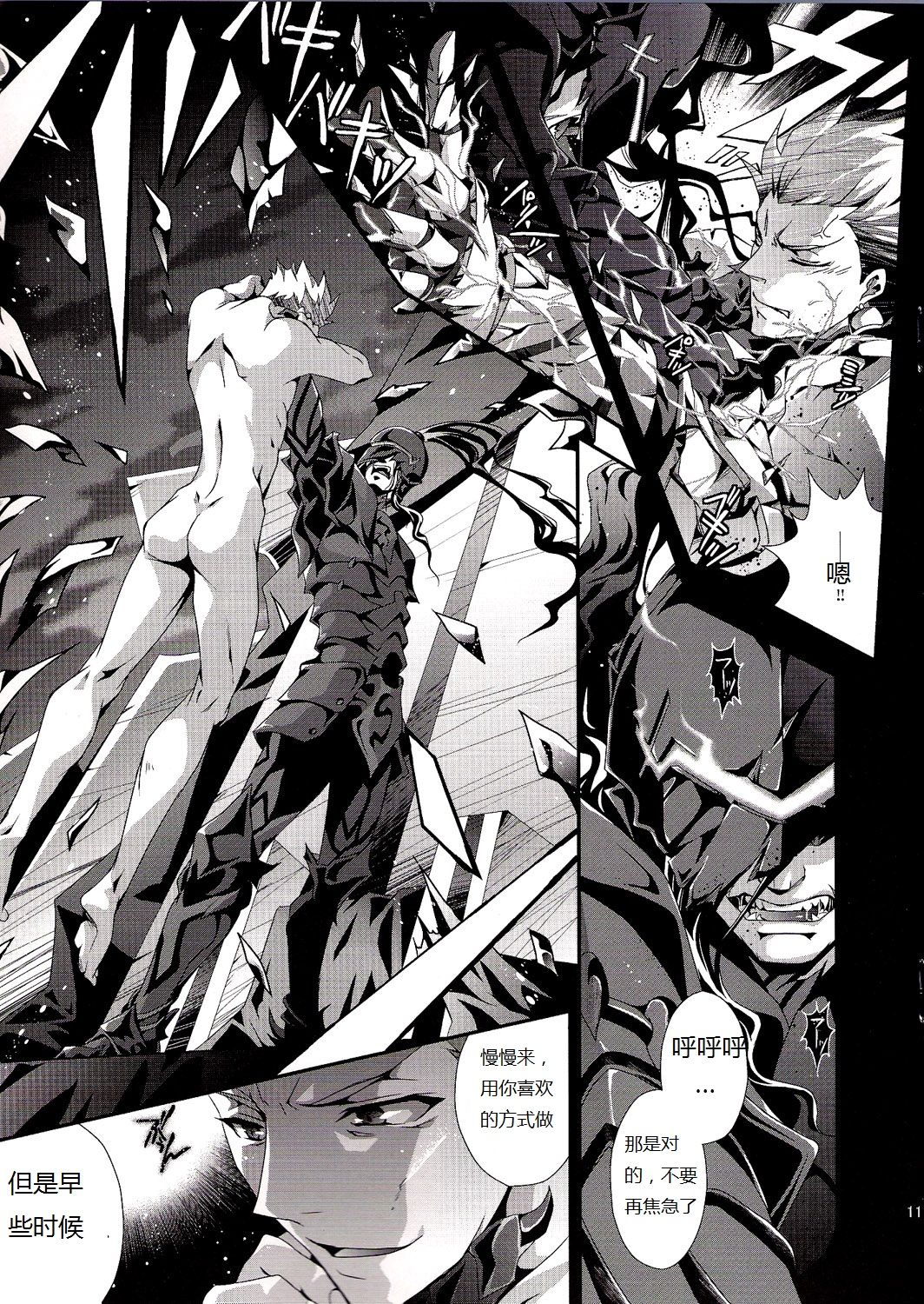 Kyoukenkuu page 10 full