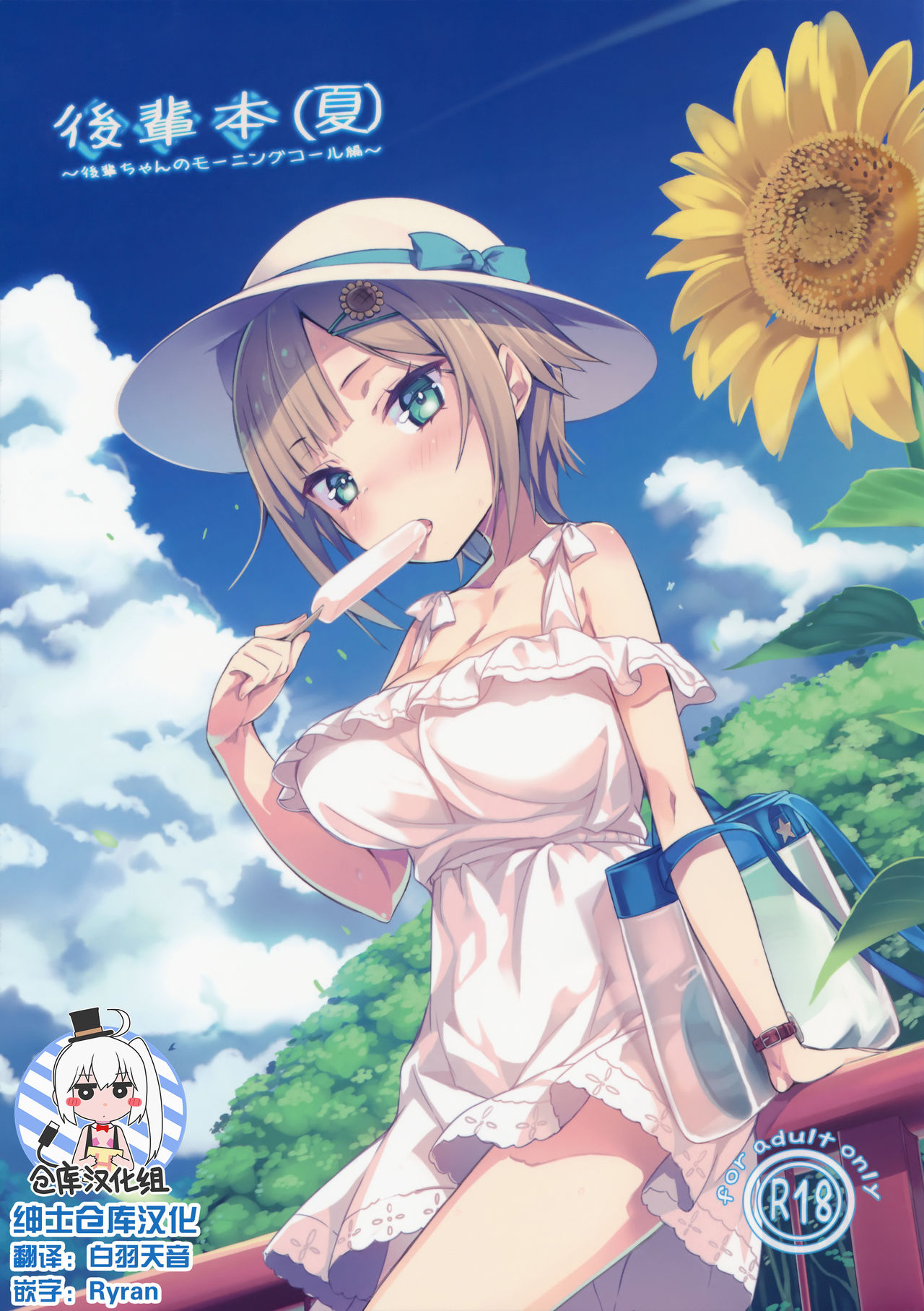 Kouhai Bon page 1 full