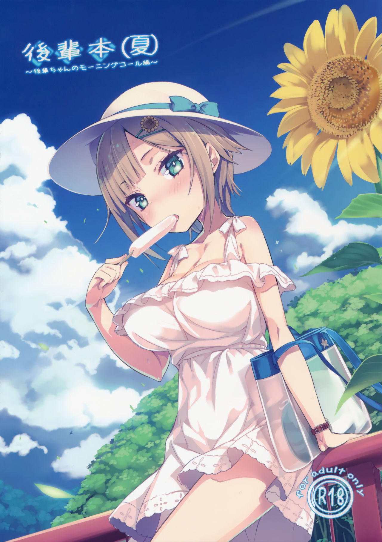 Kouhai Bon page 2 full