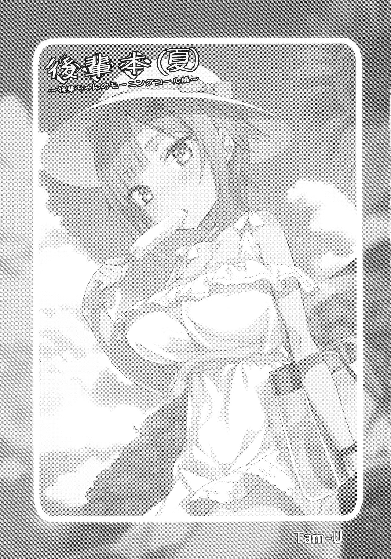 Kouhai Bon page 3 full