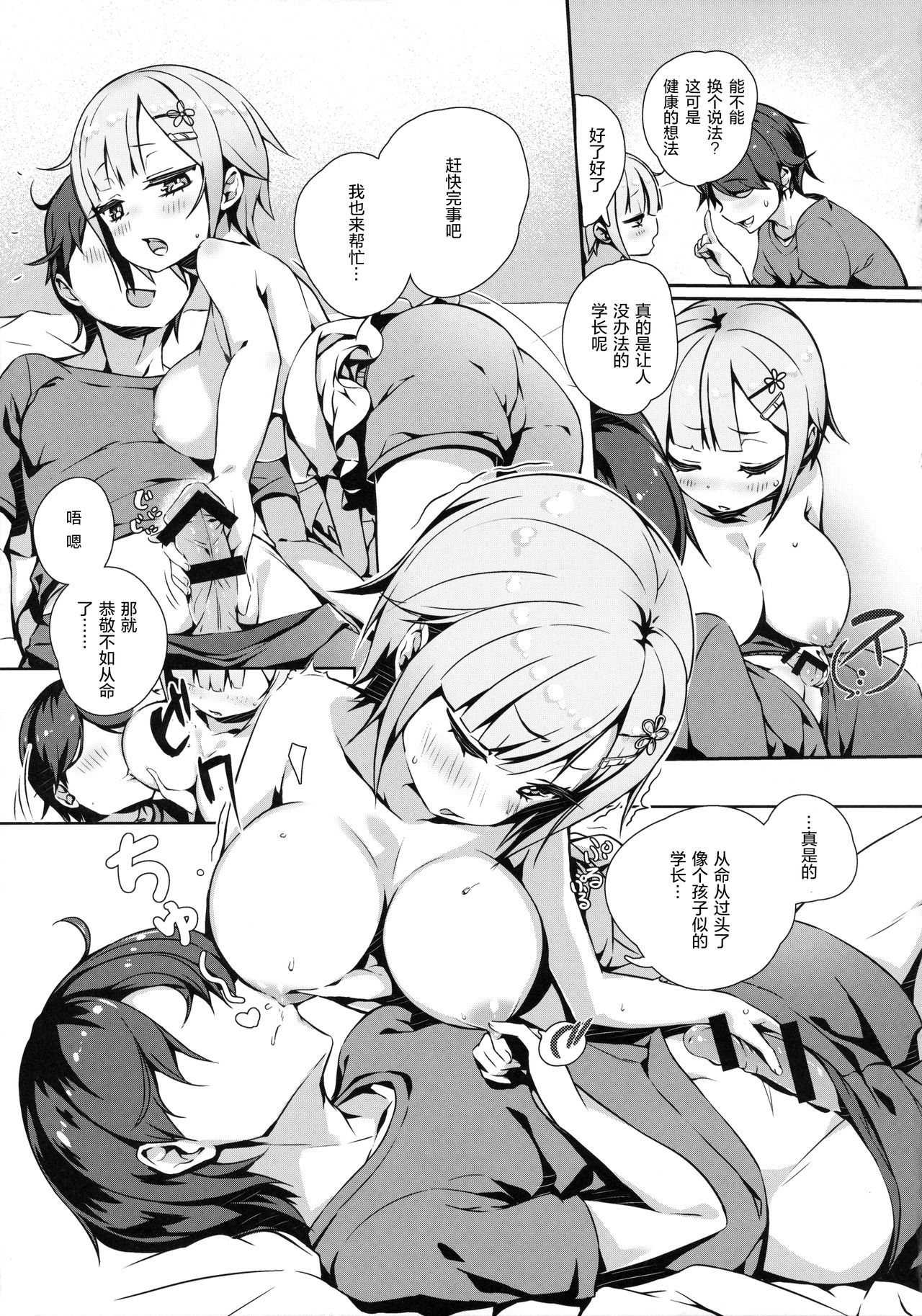 Kouhai Bon page 9 full