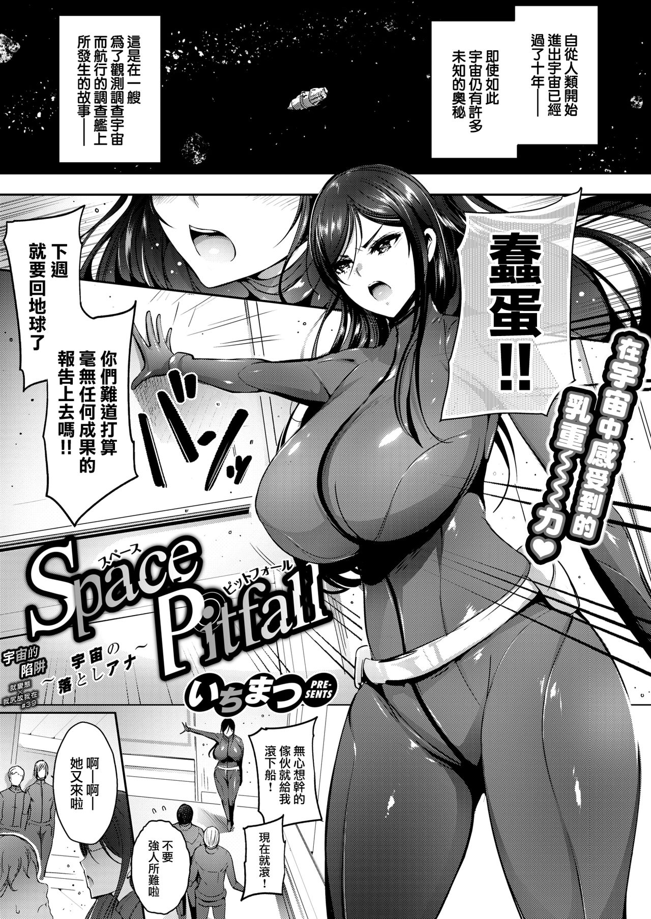 Space Pitfall ~Uchyu no Otoshiana~ | Space Pitfall ~宇宙的陷阱~ page 1 full