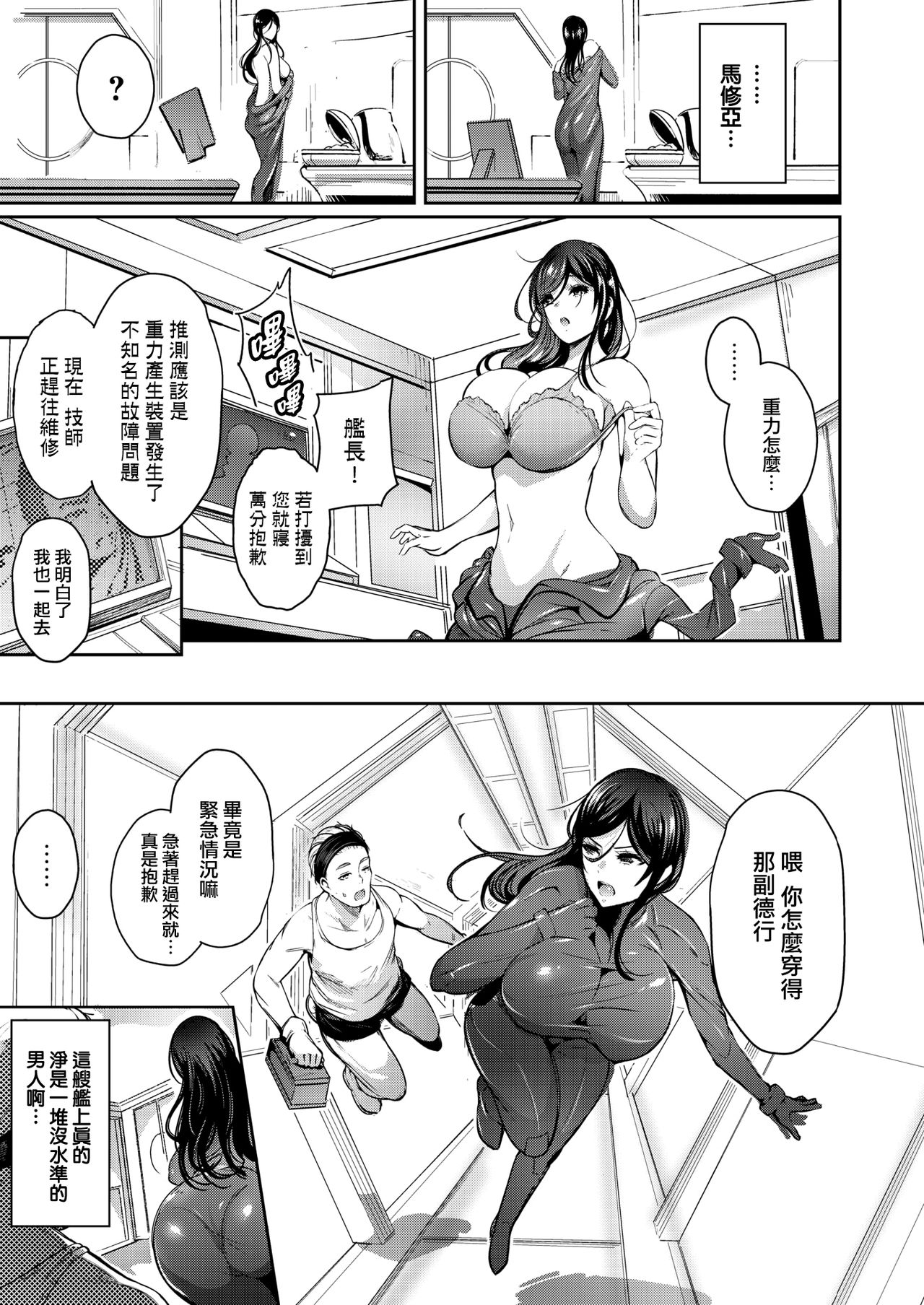 Space Pitfall ~Uchyu no Otoshiana~ | Space Pitfall ~宇宙的陷阱~ page 3 full