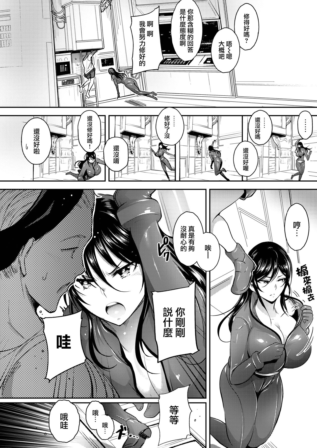 Space Pitfall ~Uchyu no Otoshiana~ | Space Pitfall ~宇宙的陷阱~ page 4 full