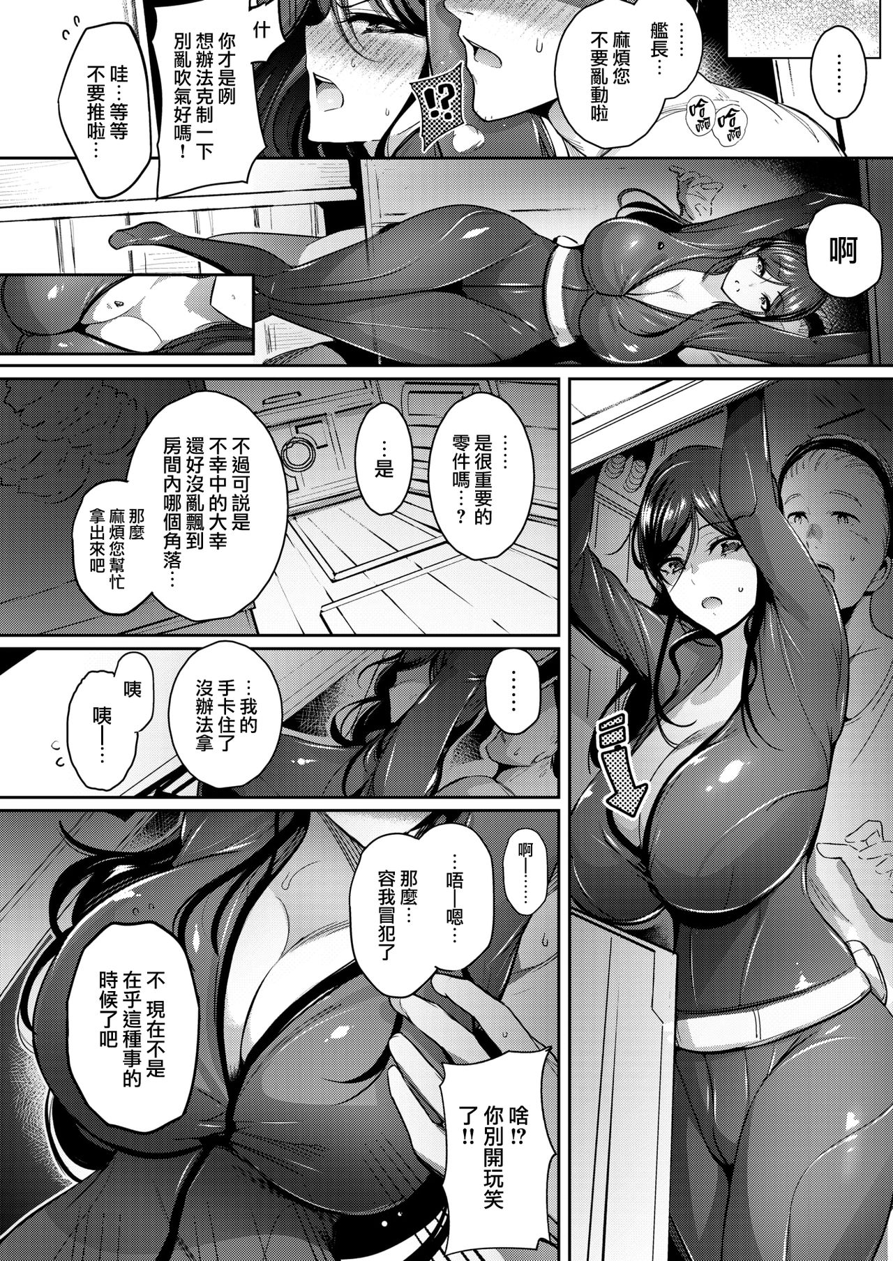 Space Pitfall ~Uchyu no Otoshiana~ | Space Pitfall ~宇宙的陷阱~ page 6 full