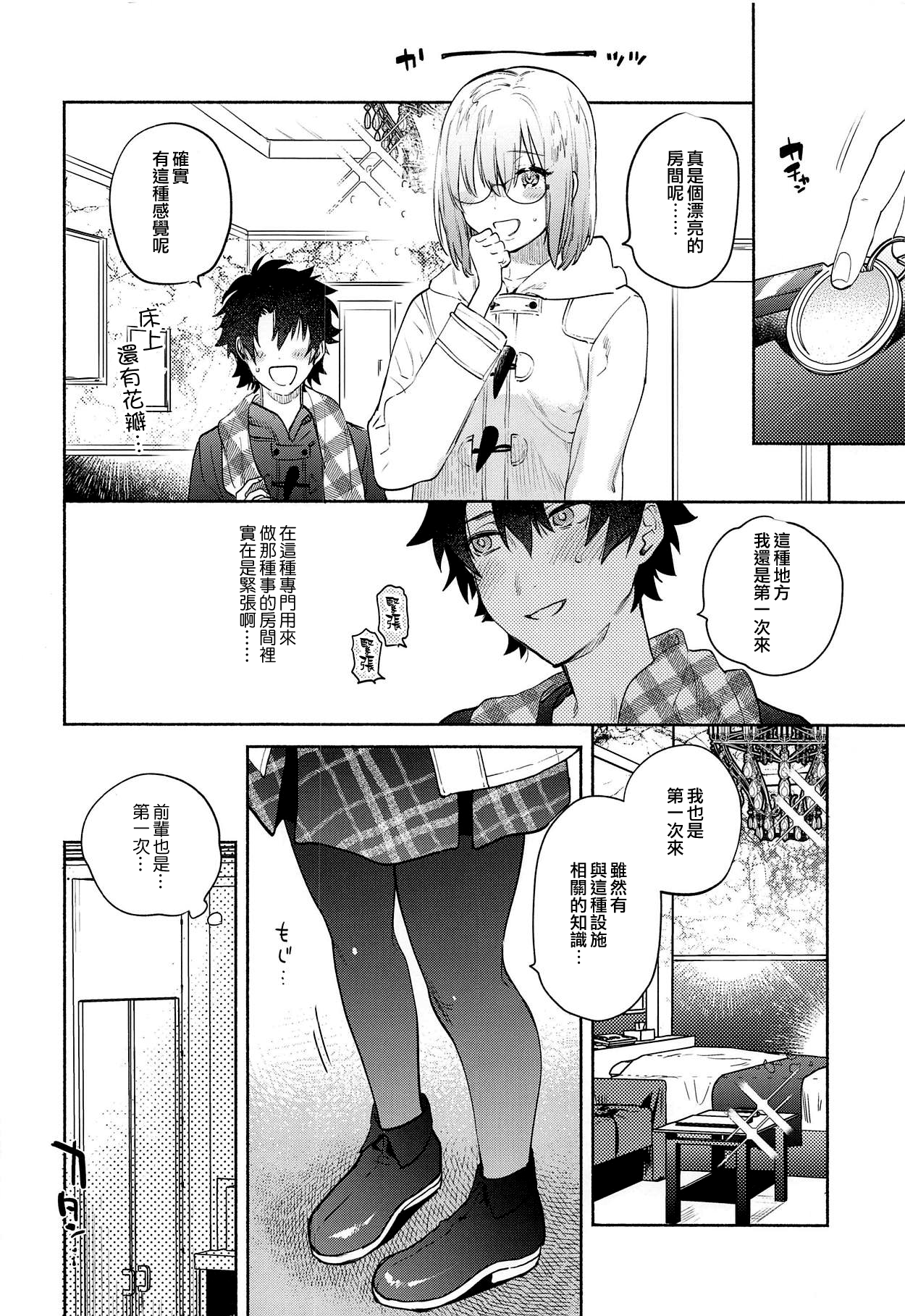 Mash to Futari de. | 與瑪修一起。 page 10 full