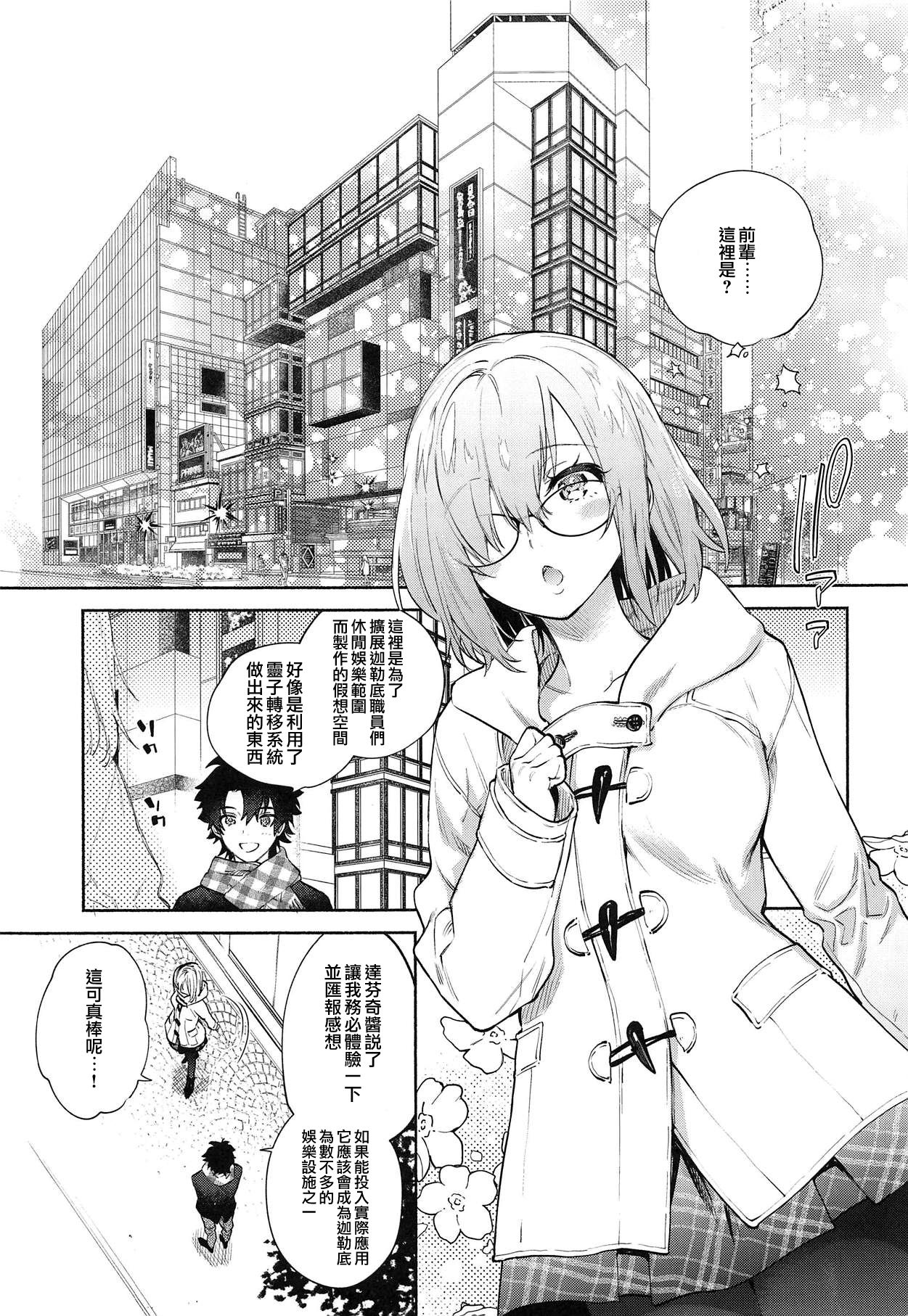 Mash to Futari de. | 與瑪修一起。 page 5 full