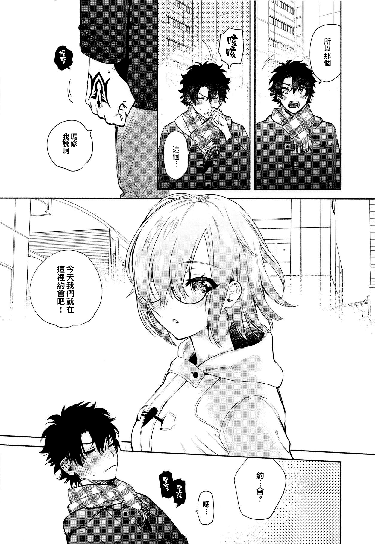 Mash to Futari de. | 與瑪修一起。 page 6 full