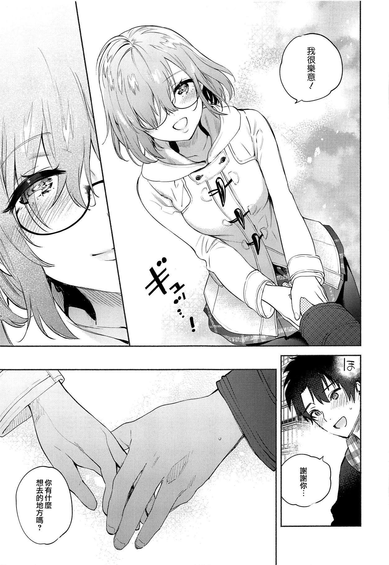 Mash to Futari de. | 與瑪修一起。 page 7 full