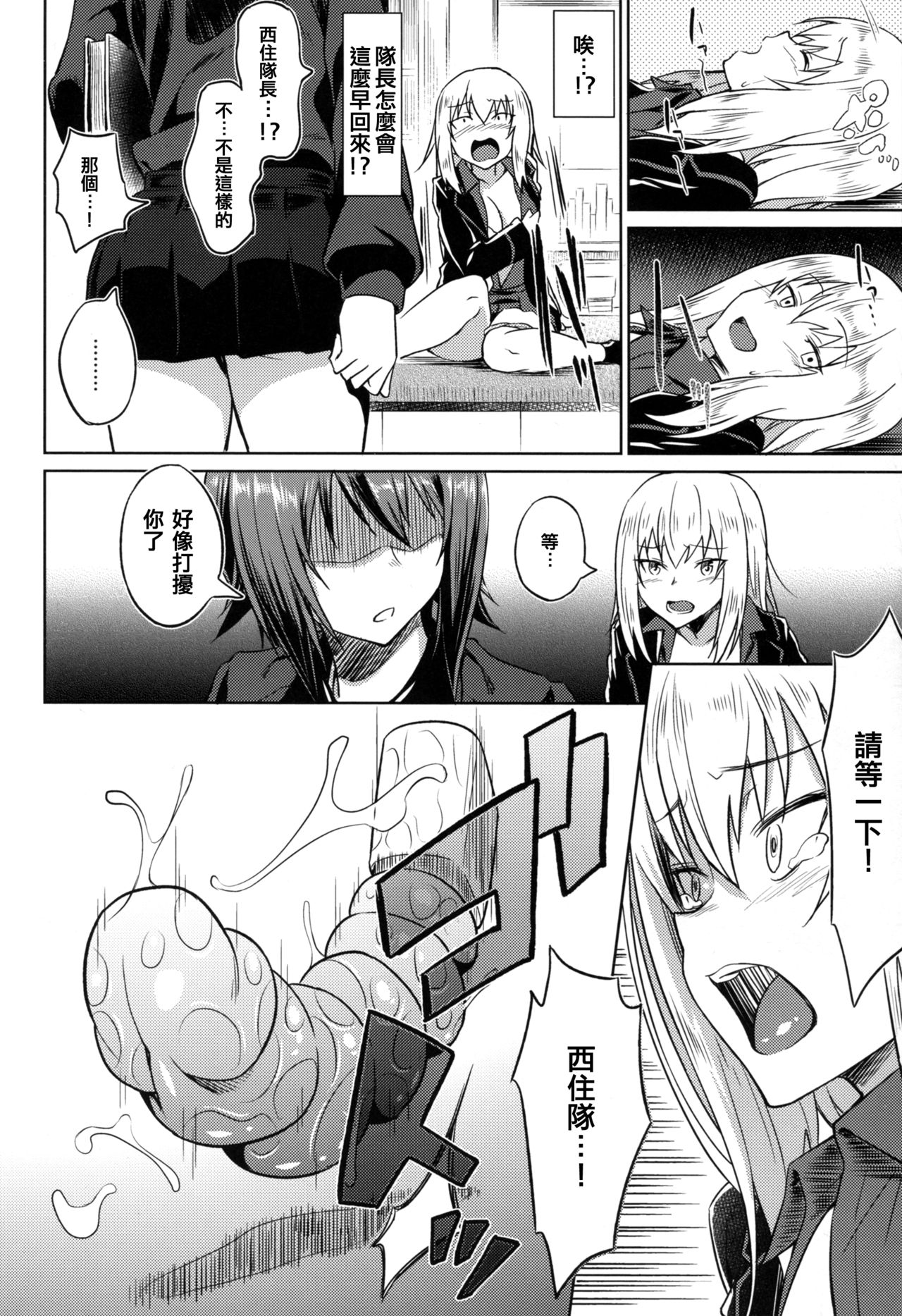 Senshadou no Uramichi Kuromorimine Jogakuen page 9 full