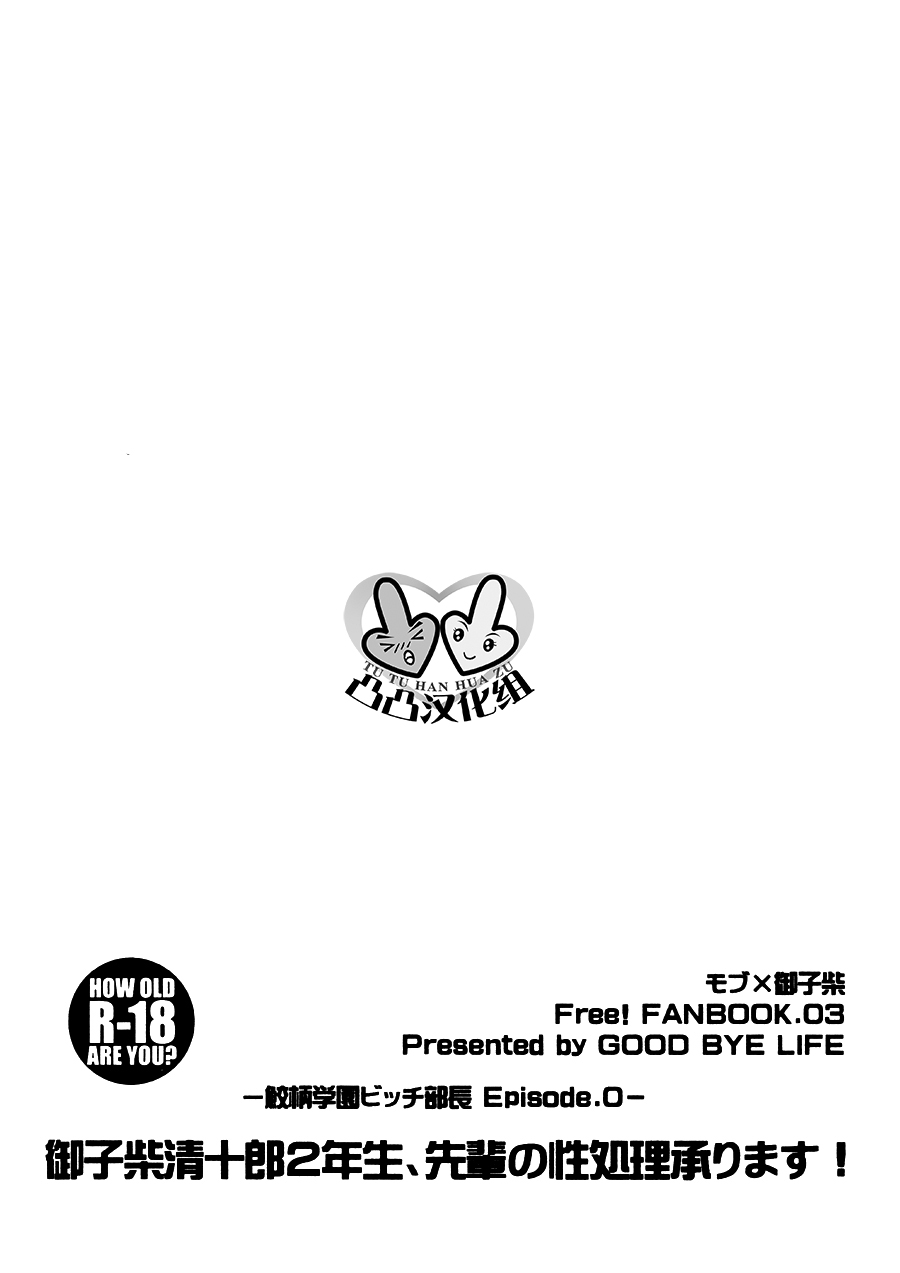 -Samezuka Gakuen Bitch Buchou Episode.0- Mikoshiba Seijuurou 2-nensei, Senpai no Seishori Uketamawarinasu! page 2 full