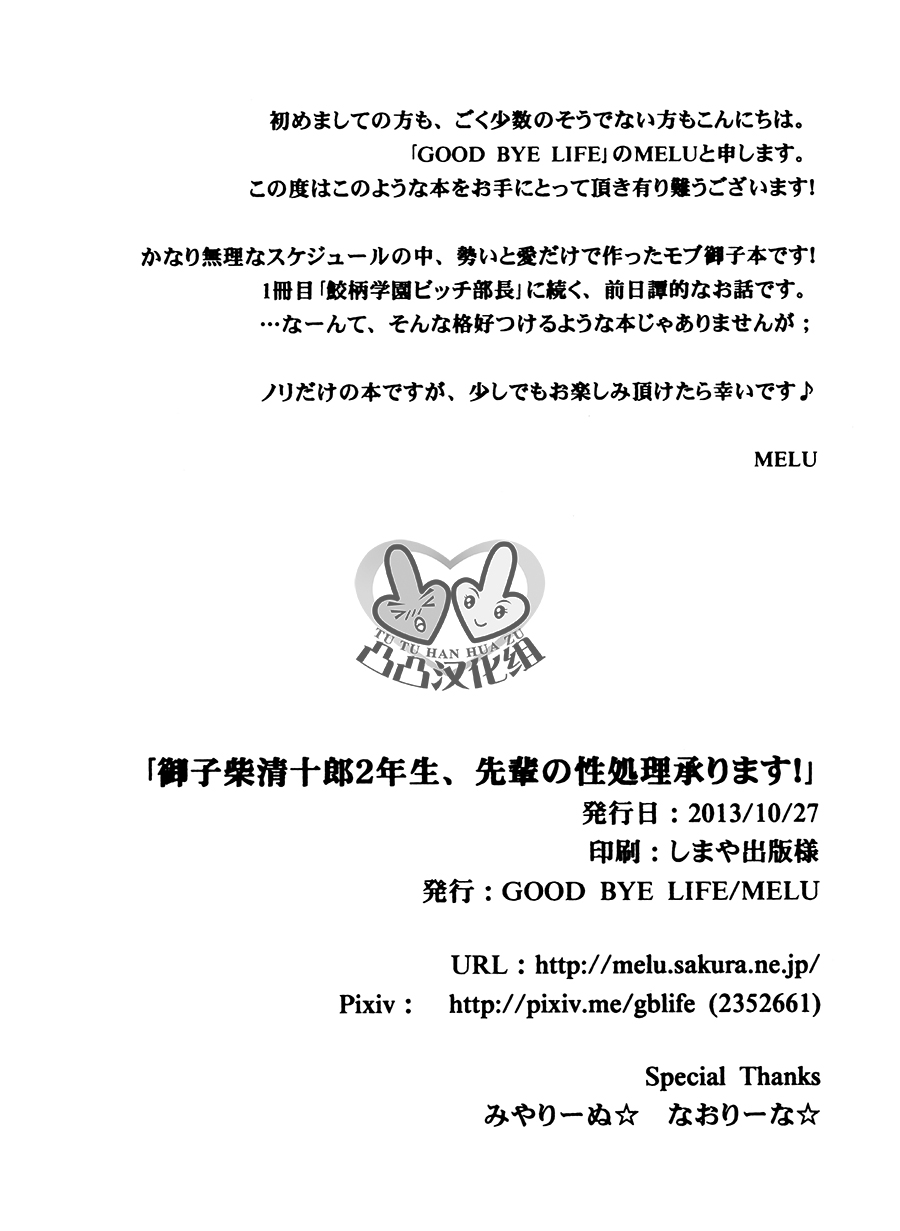 -Samezuka Gakuen Bitch Buchou Episode.0- Mikoshiba Seijuurou 2-nensei, Senpai no Seishori Uketamawarinasu! page 4 full