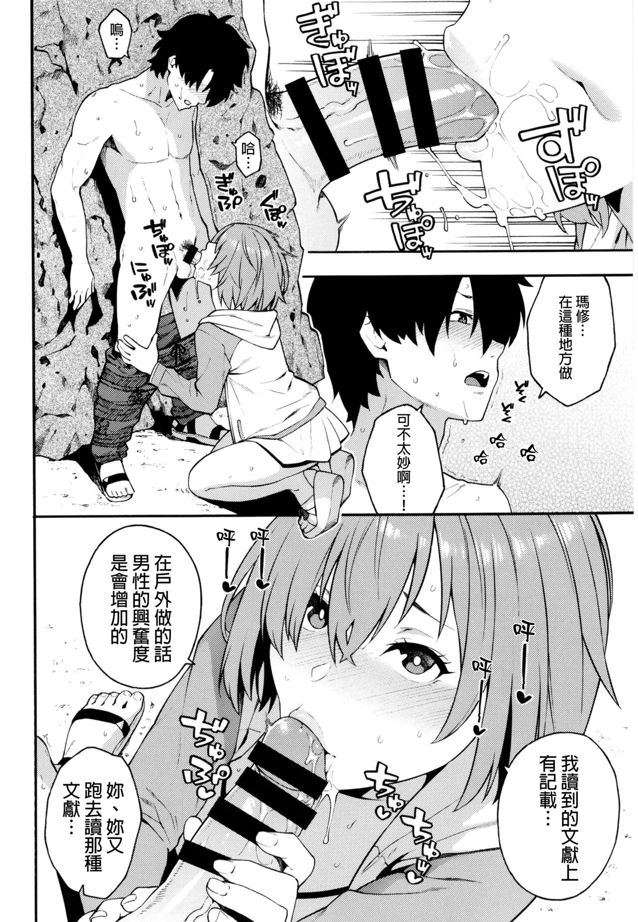 Senpai, Natsu desu. page 3 full