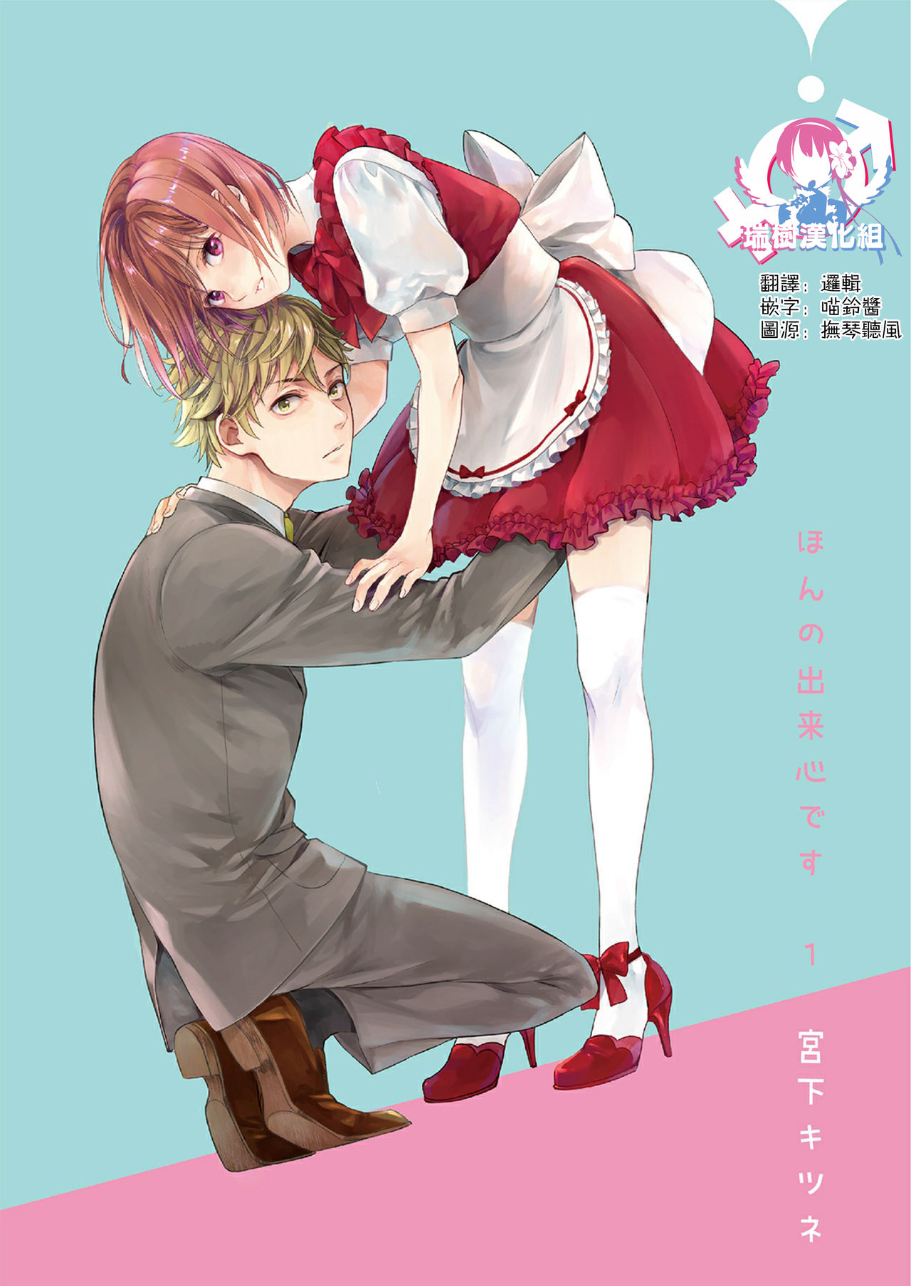 Hon no Dekigokoro desu 1 page 1 full