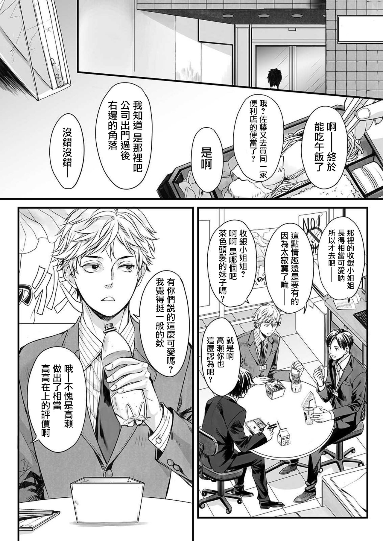 Hon no Dekigokoro desu 1 page 3 full