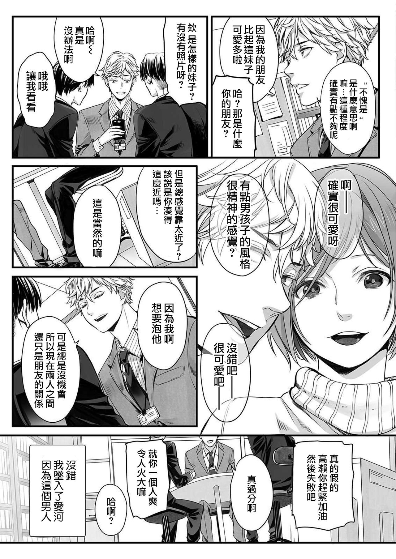 Hon no Dekigokoro desu 1 page 4 full