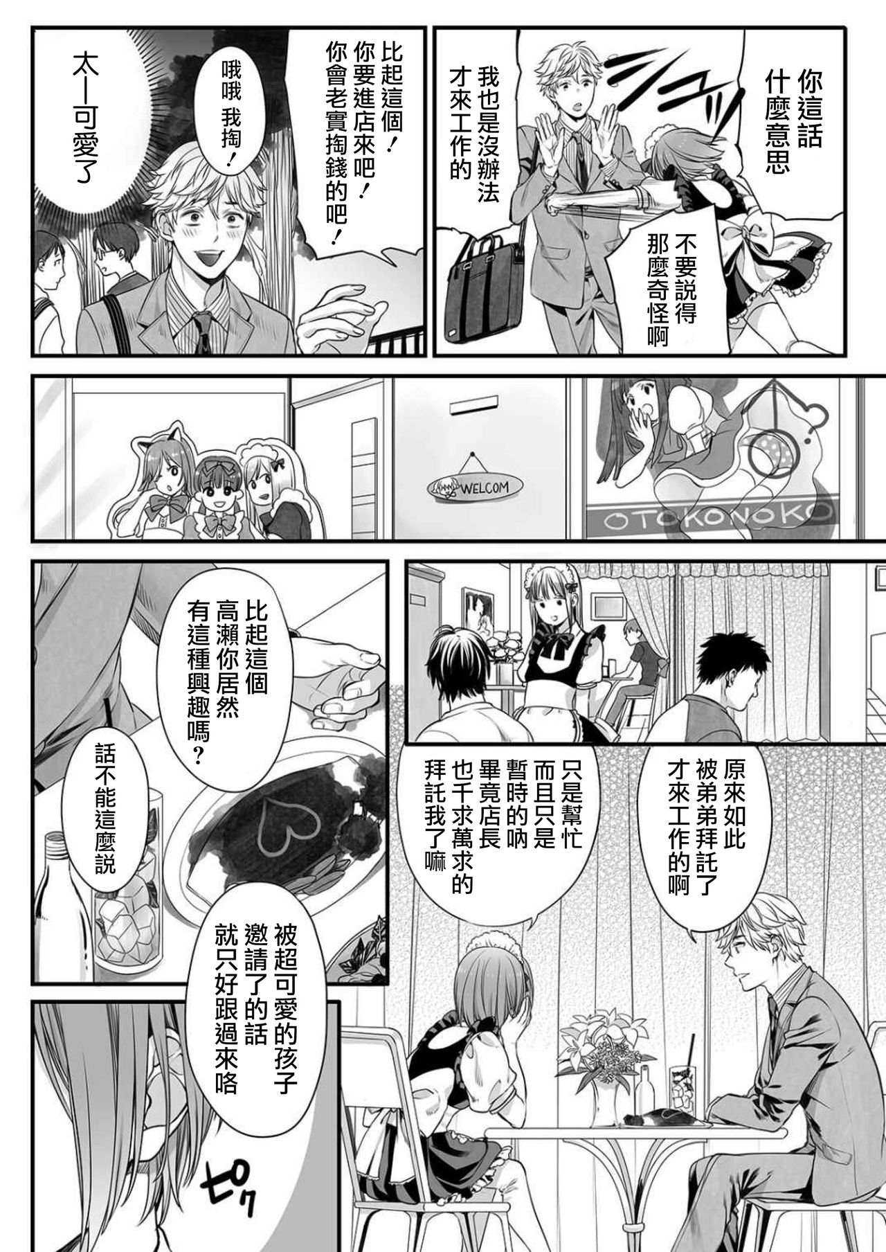 Hon no Dekigokoro desu 1 page 9 full