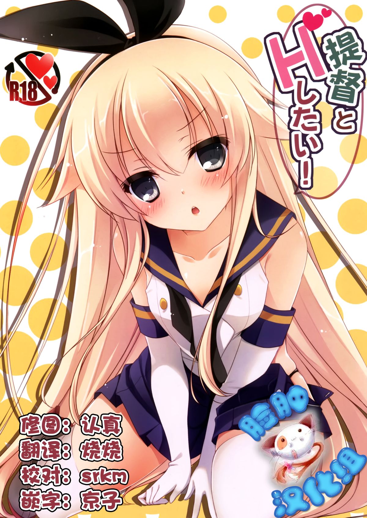 Teitoku to H Shitai! page 1 full