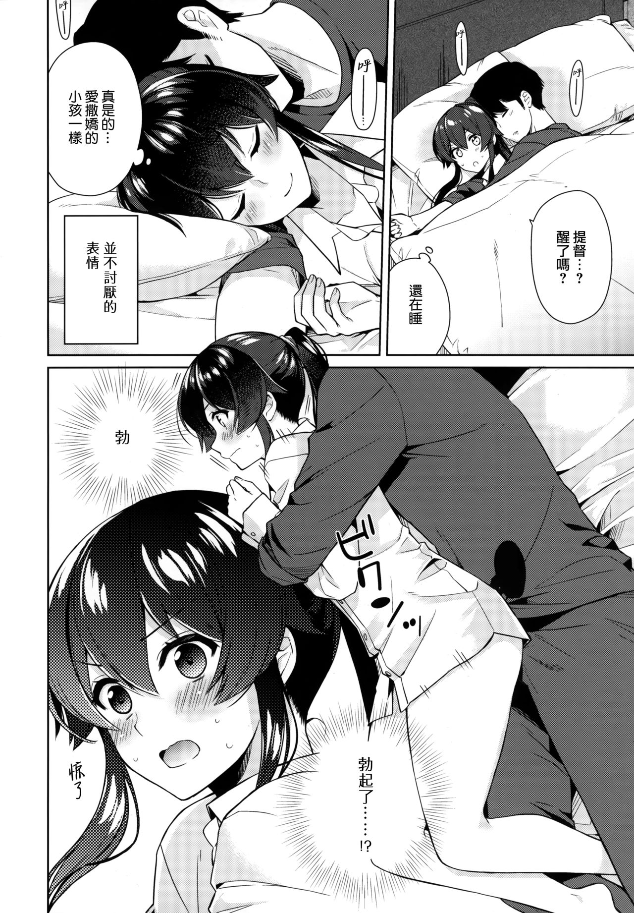 Yoru Yahagi 10 page 6 full