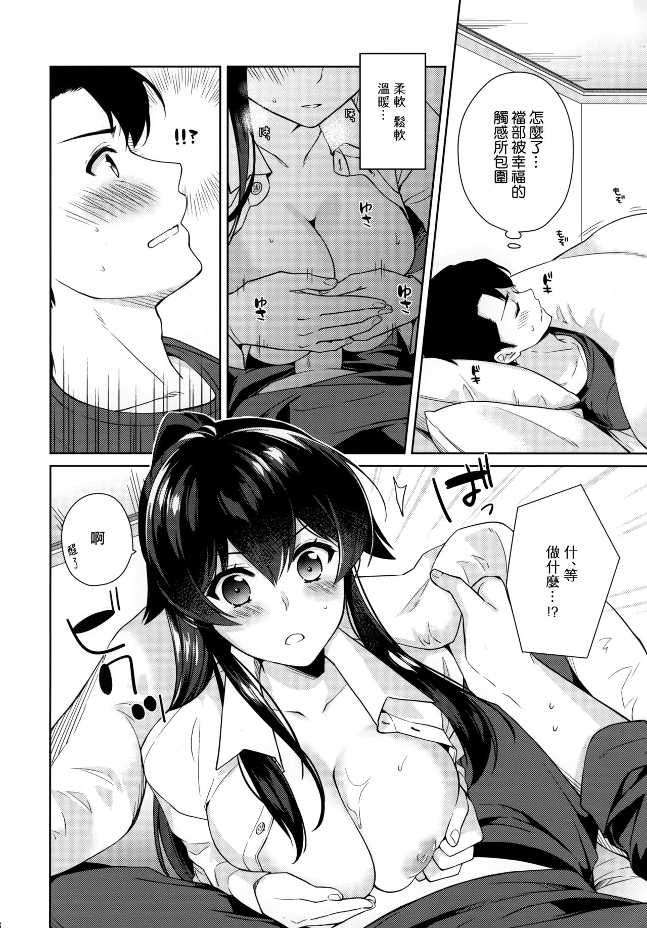 Yoru Yahagi 10 page 8 full