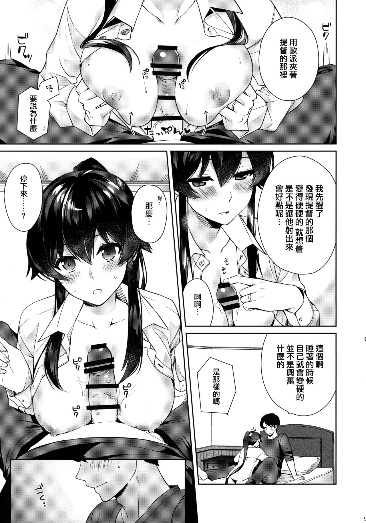 Yoru Yahagi 10 page 9 full
