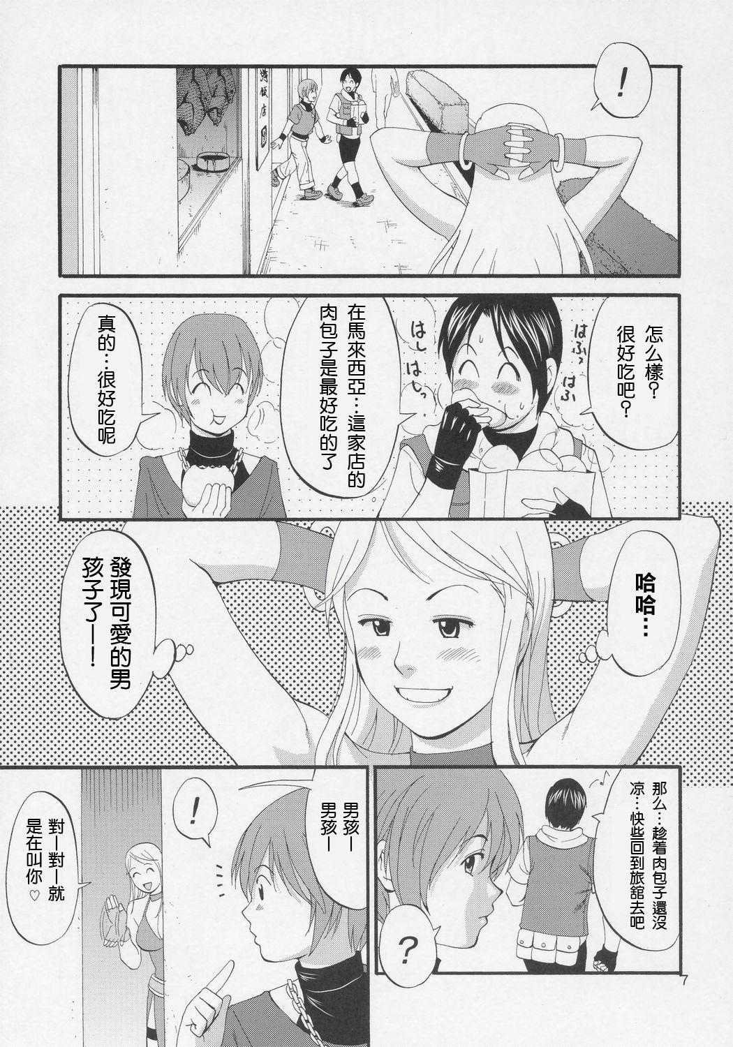 Yuri & Friends Jenny Special page 6 full