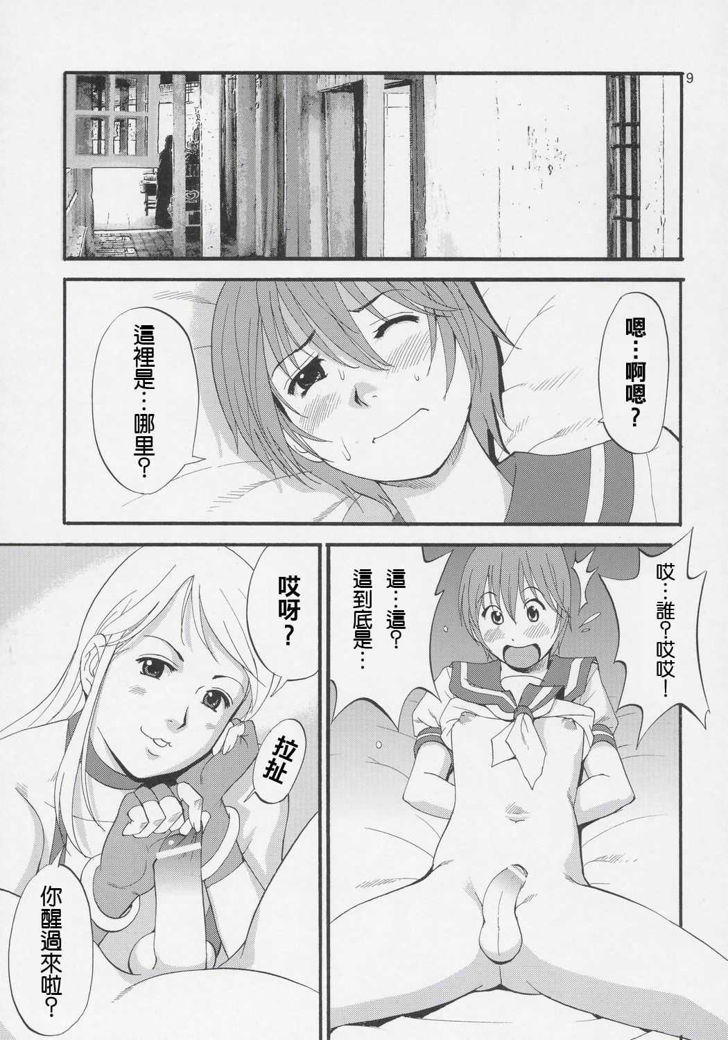 Yuri & Friends Jenny Special page 8 full