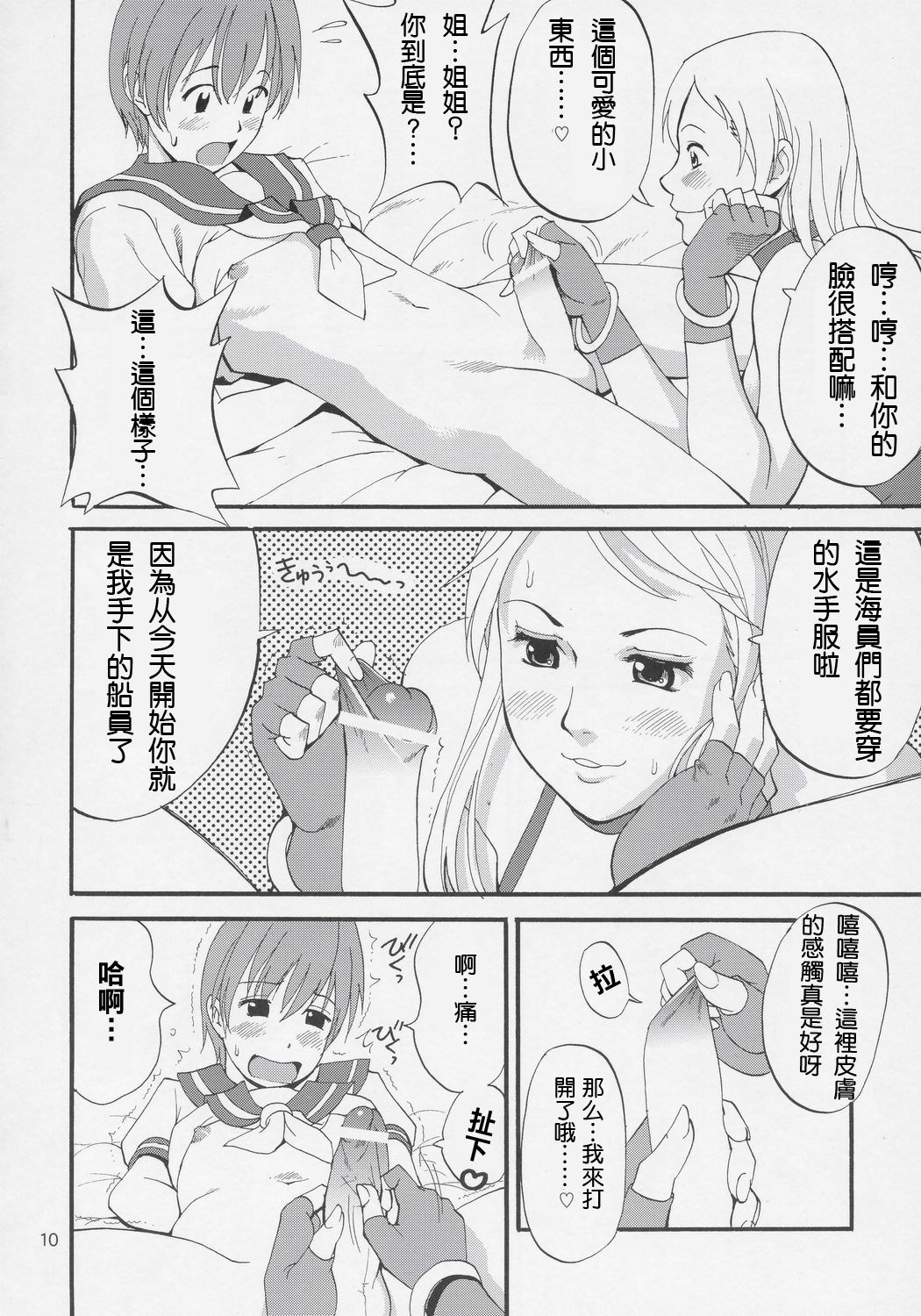 Yuri & Friends Jenny Special page 9 full