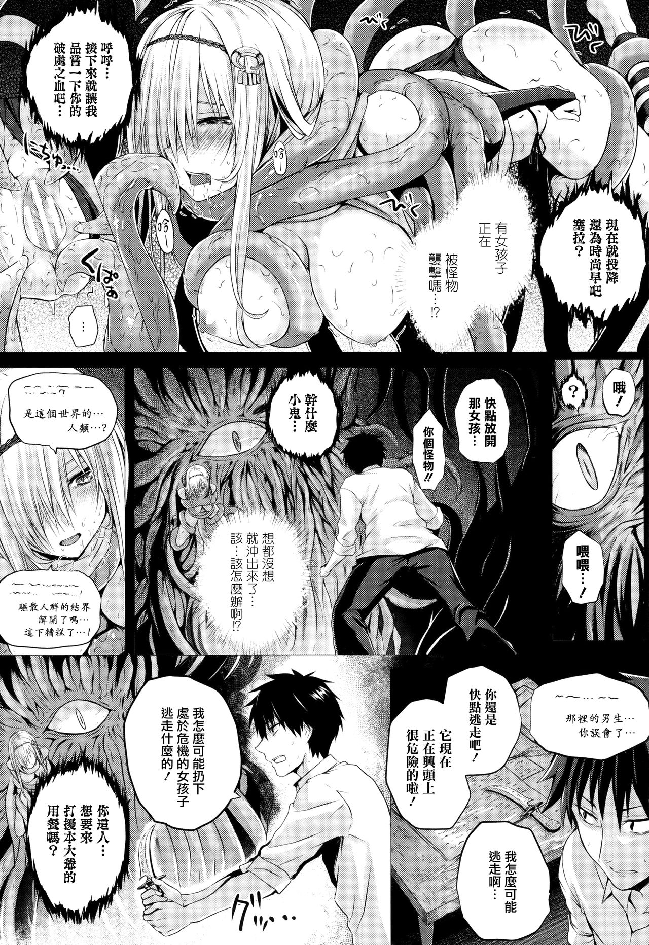 Isekai no Mahoutsukai page 7 full
